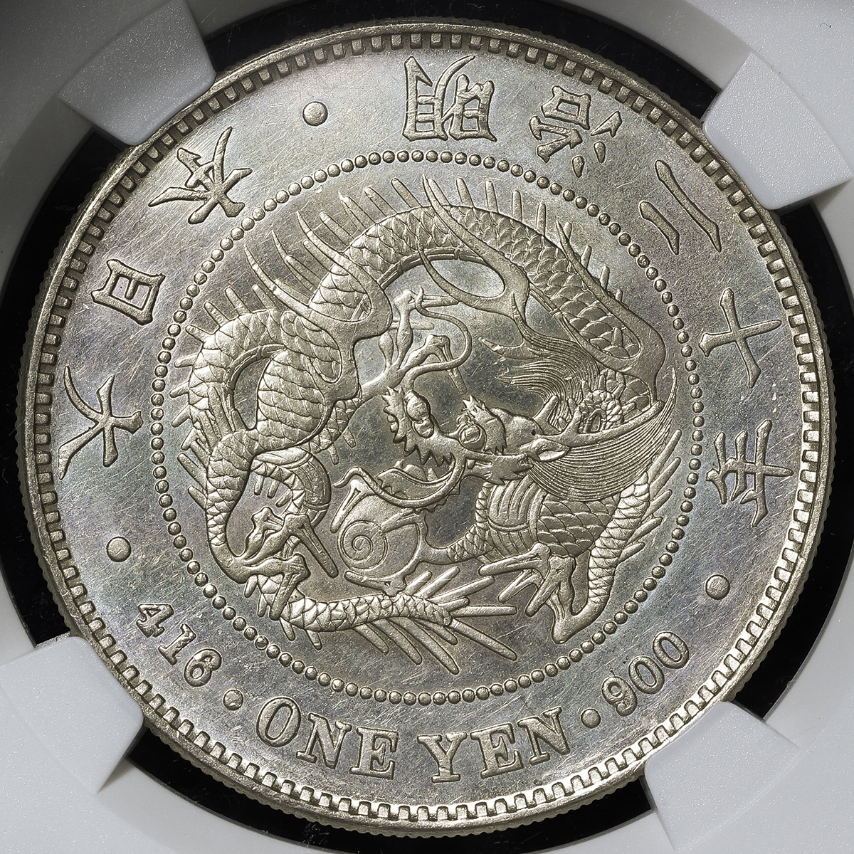 銀貨 明治20年(大型)-