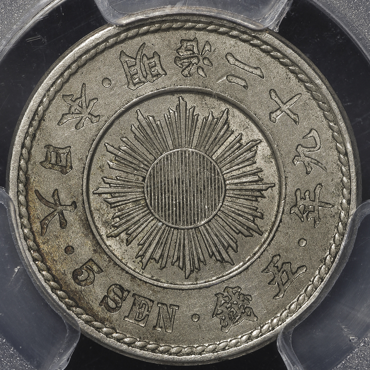 pcgs 稲5銭白銅貨 明治37年(1904)特年 XF45-