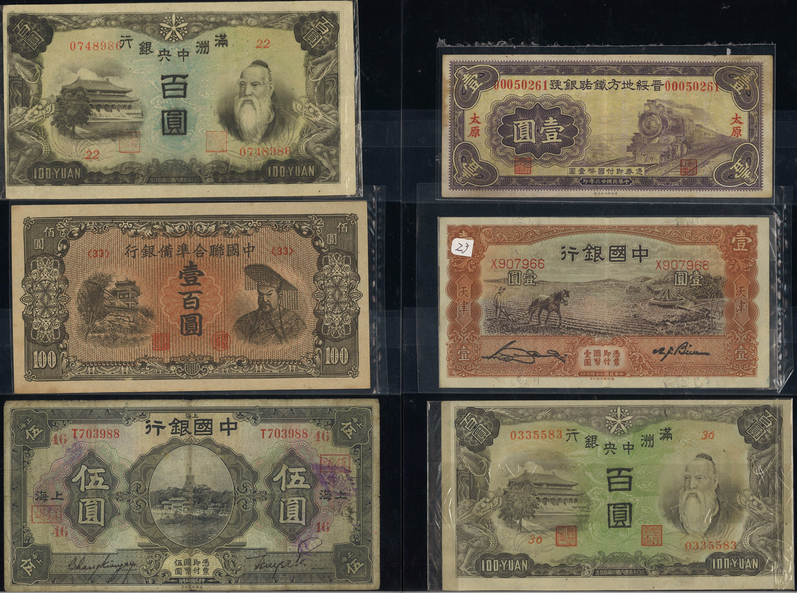 貨幣博物館 | 紙幣 Banknotes 満州中央銀行 乙号券100円(100Yuan) 康徳5年(1938)