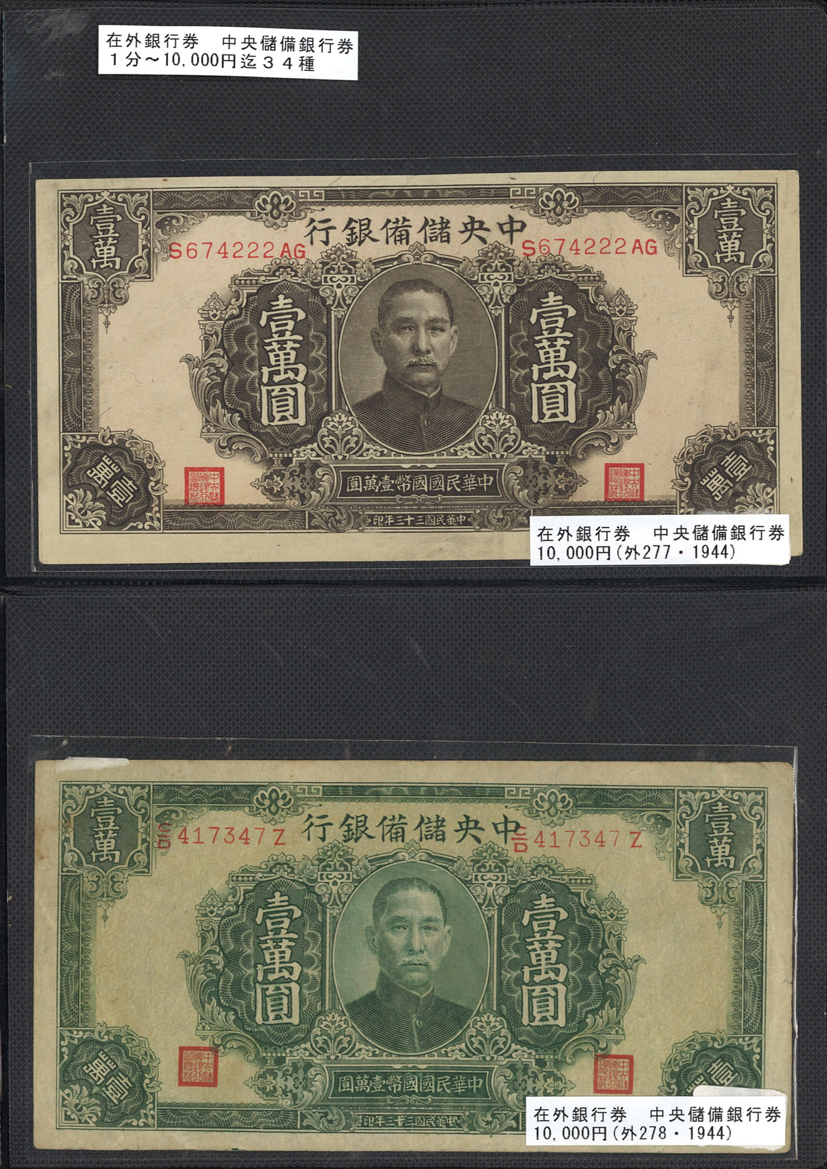 貨幣博物館| 紙幣Banknotes 中央儲備銀行1,5分(Fen) 1,2,50角(10,20,50Cents) 壹圓(Yuan)(×4) 伍圓(5Yuan)(×4),  拾圓(10Yuan)(×3)1940, 壹百圓(100Yuan),伍百圓(500Yuan) 1942, 壹圓(Yuan),壹百圓 (100Yuan)(×2),伍百圓(500Yuan)(×4) 1943, 壹百圓(100Yuan),貳百圓(200Yuan ...