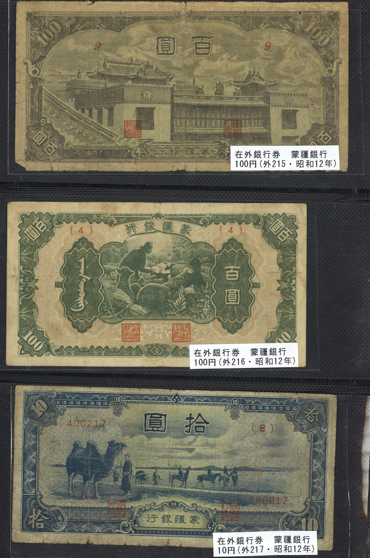 貨幣博物館 | 紙幣 Banknotes 蒙疆銀行 五分