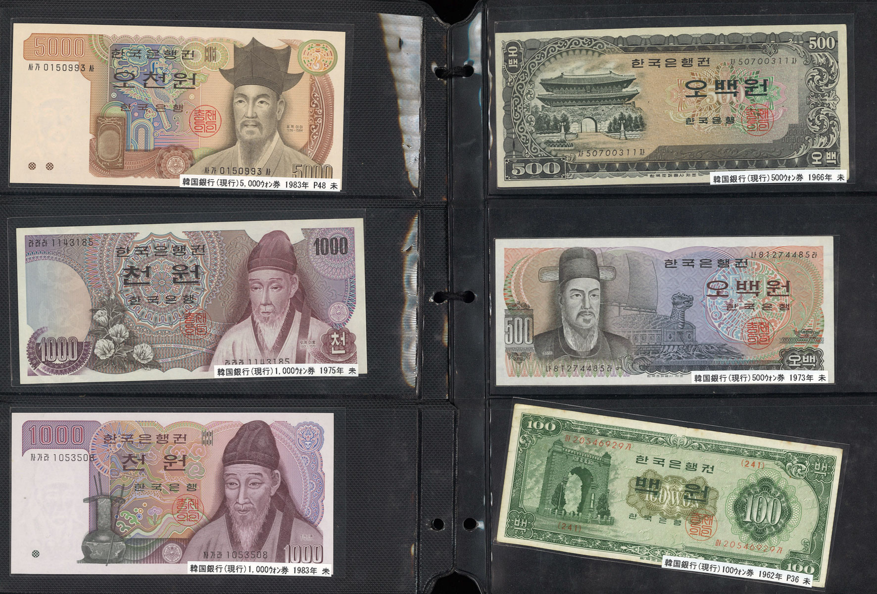 貨幣博物館 | Lot of South Korean Banknotes 大韓民国紙幣各種 韓国