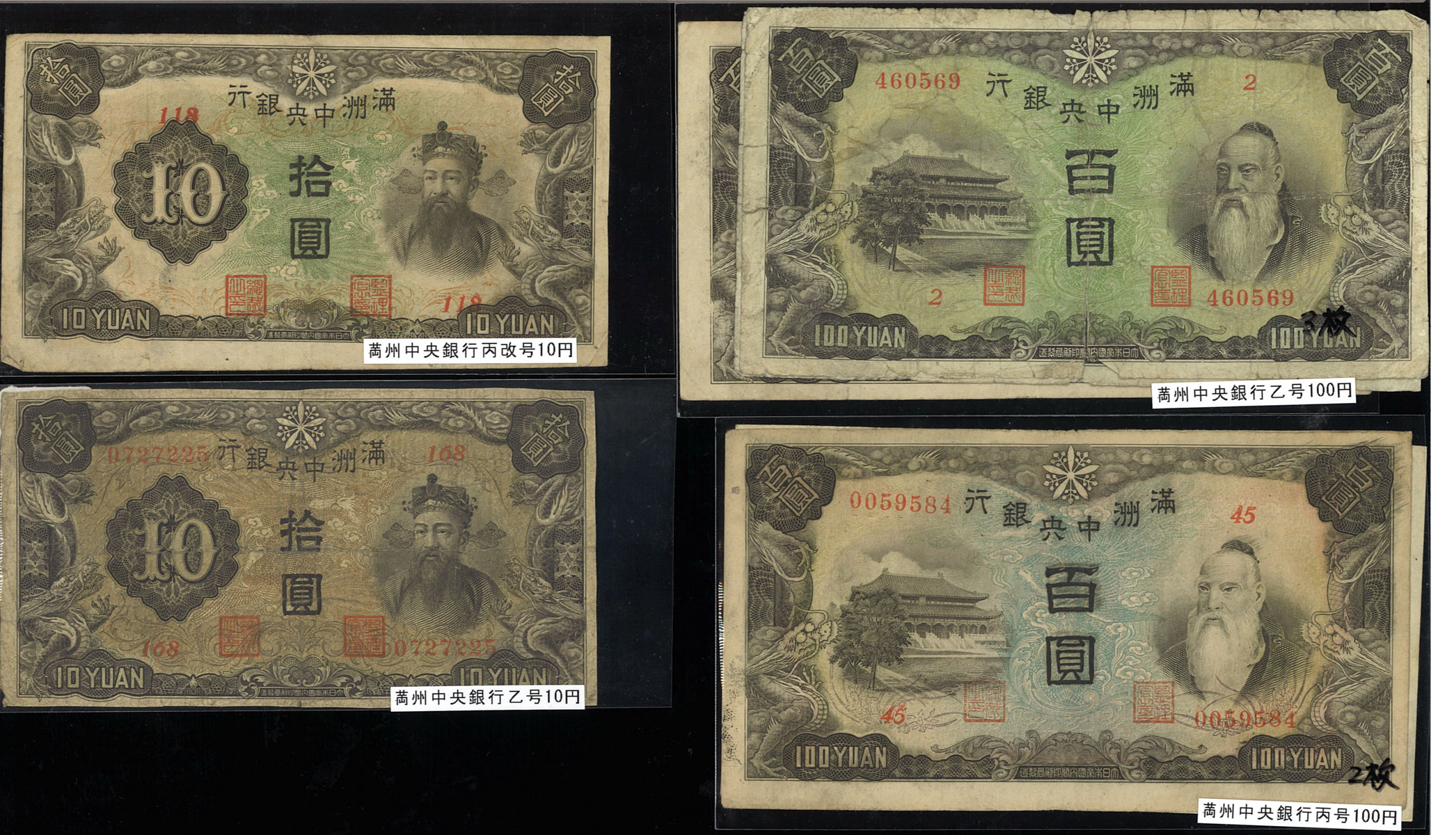 auction,紙幣Banknotes 満州中央銀行五分(5Fen),壹角(Chiao)(×5),五角