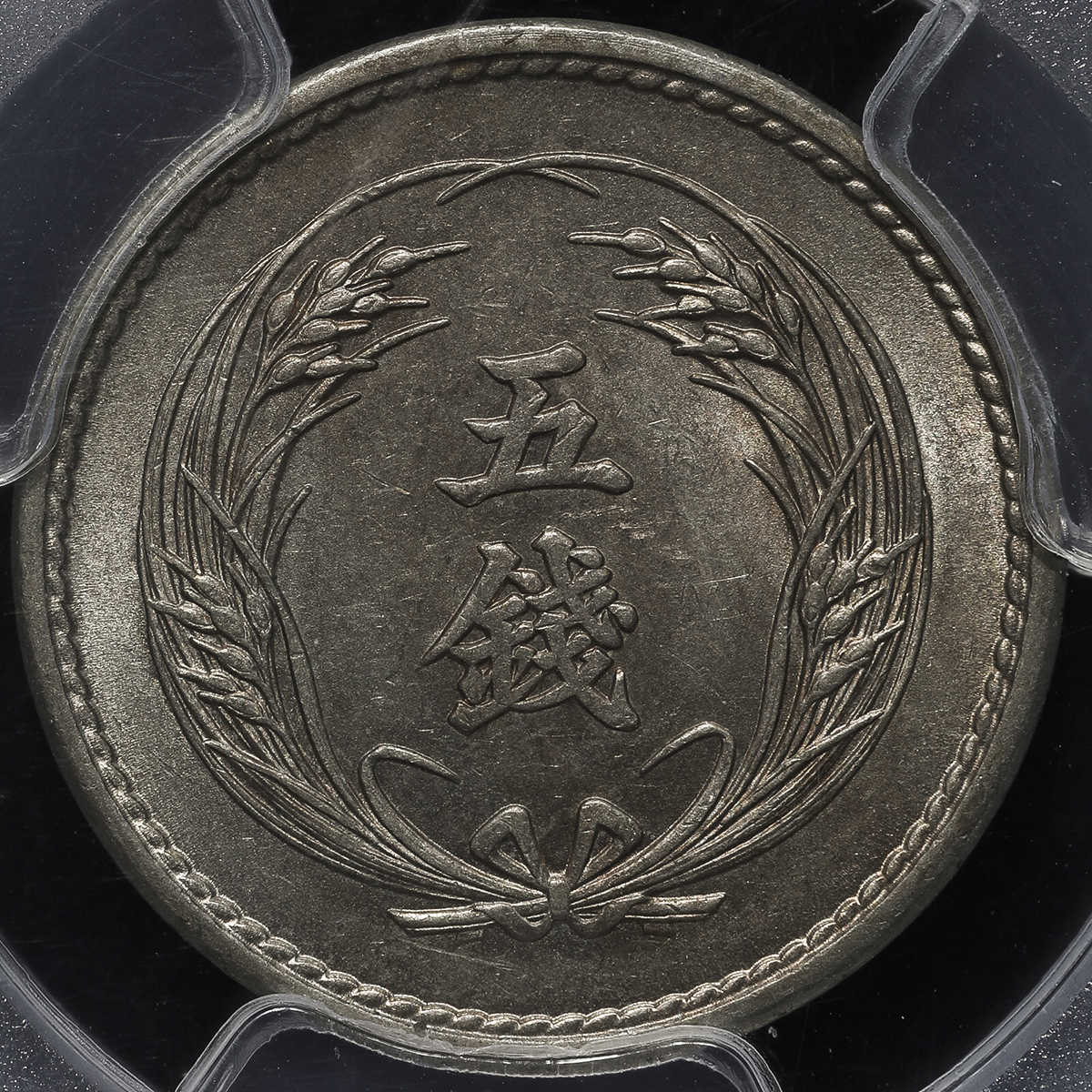 オークション,日本 稲五銭白銅貨 Rice 5Sen 明治32年（1899） PCGS-MS63