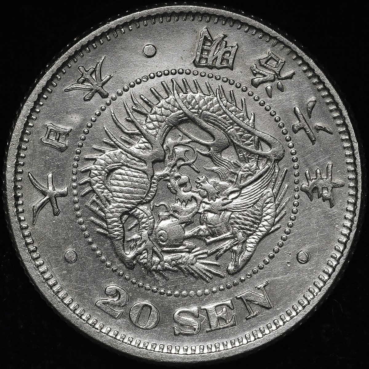 オークション,日本 竜二十銭銀貨 Dragon 20Sen 明治6年(1873) 日本貨幣