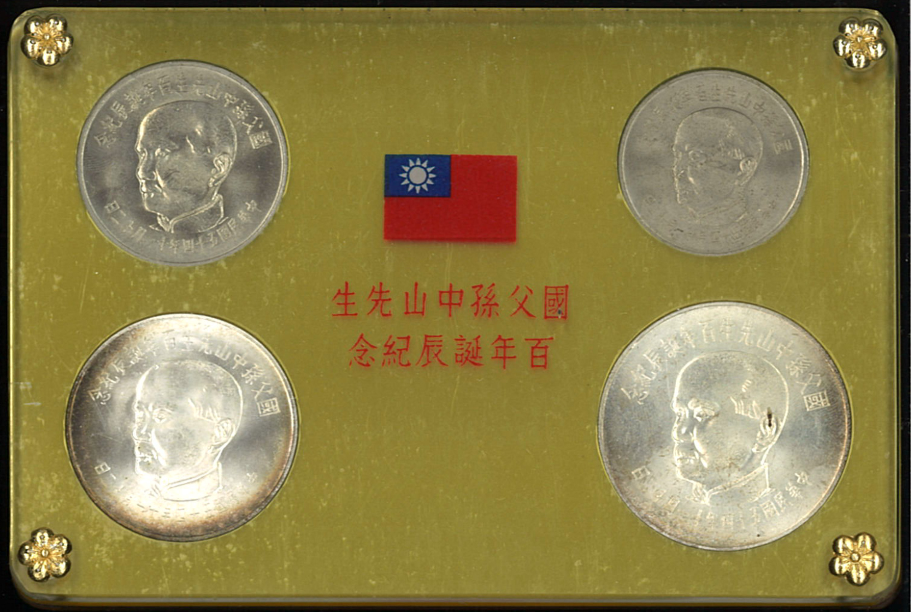 貨幣博物館 | TAIWAN 台湾 Mint Set 中華民国54年(1965) UNC