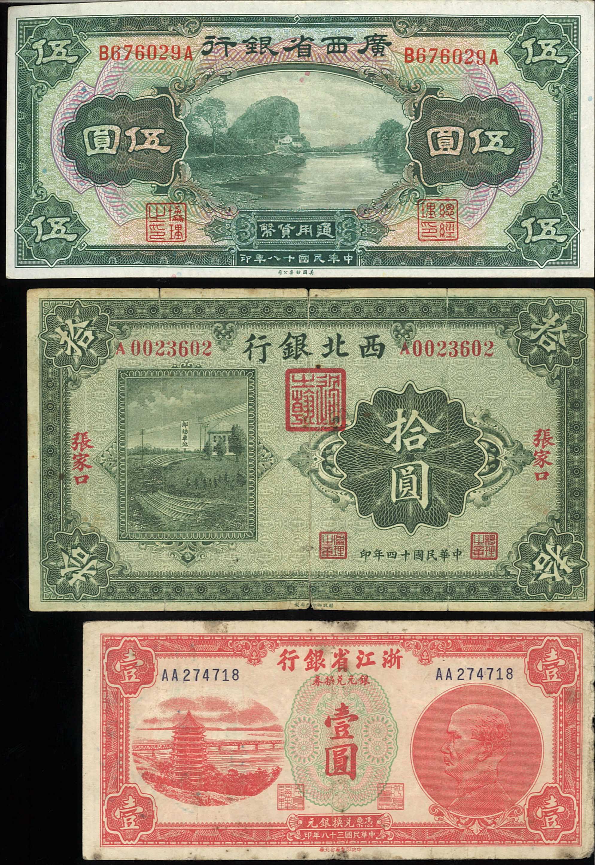 貨幣博物館 | 紙幣 Banknotes 浙江省銀行 壹圓 中華民国38年(1949 