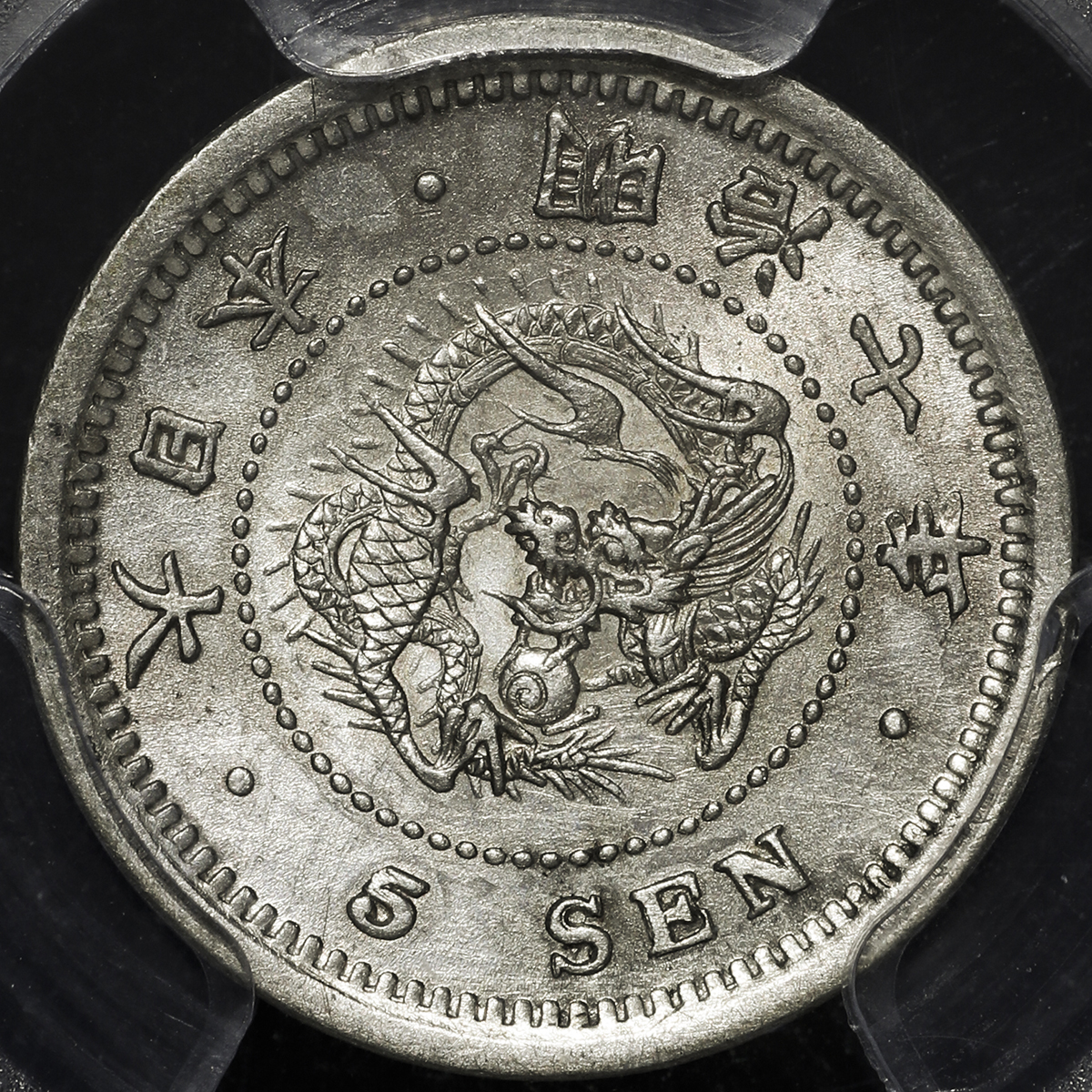 オークション,日本 竜五銭銀貨 Dragon 5Sen 明治7年(1874) PCGS-MS63