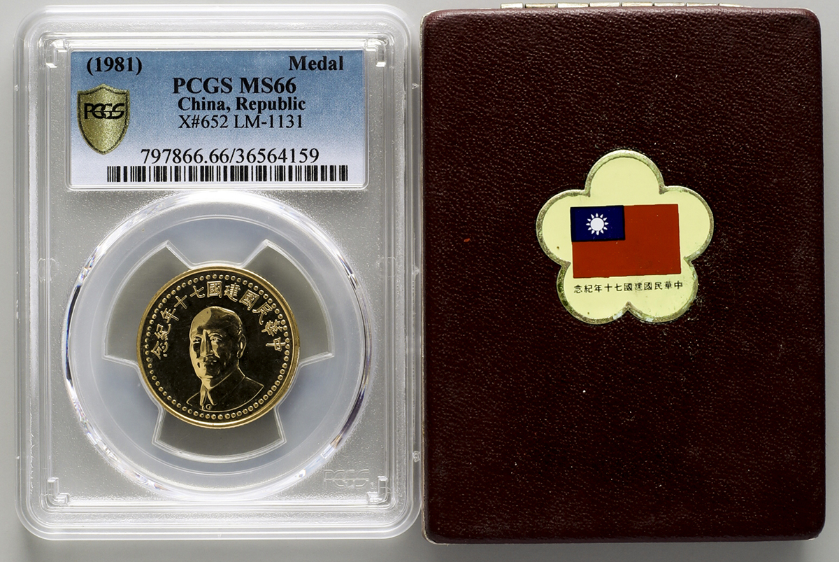貨幣博物館 | TAIWAN 台湾 AV Medal 民国70年(1981) UNC+ 貨幣博物館 | TAIWAN 台湾 AV Medal 民国70年(1981) UNC+
