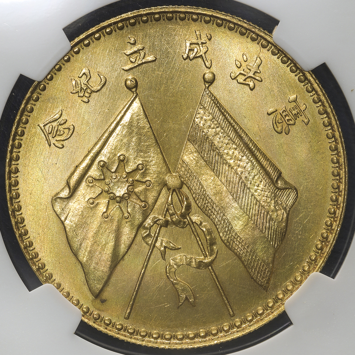 中華人民共和国独立記念金貨 貨幣博物館 | 中華民国中央政府 Republic of China 曹錕礼服紀念金幣