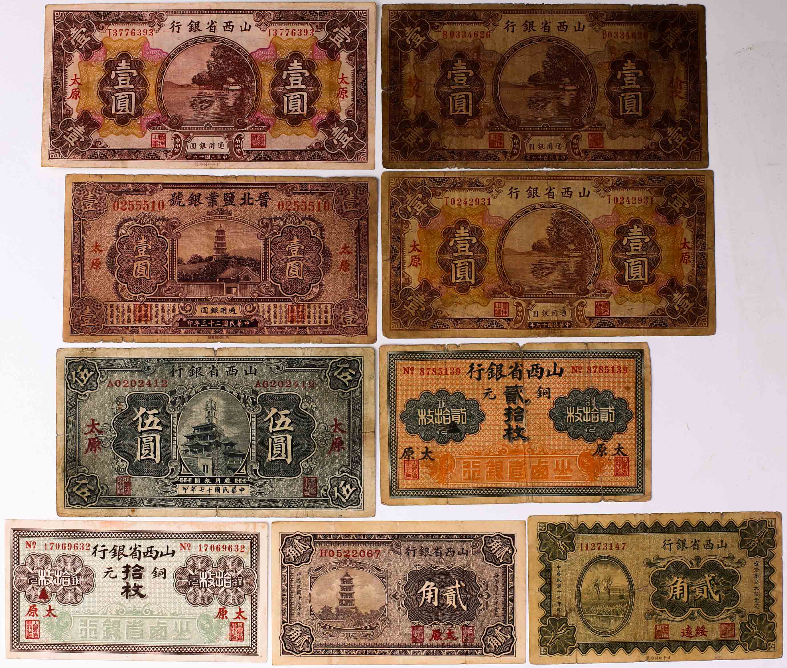 貨幣博物館 | 紙幣 Banknotes 山西省銀行 銅元拾枚,貳拾枚;貳角(x2),壹