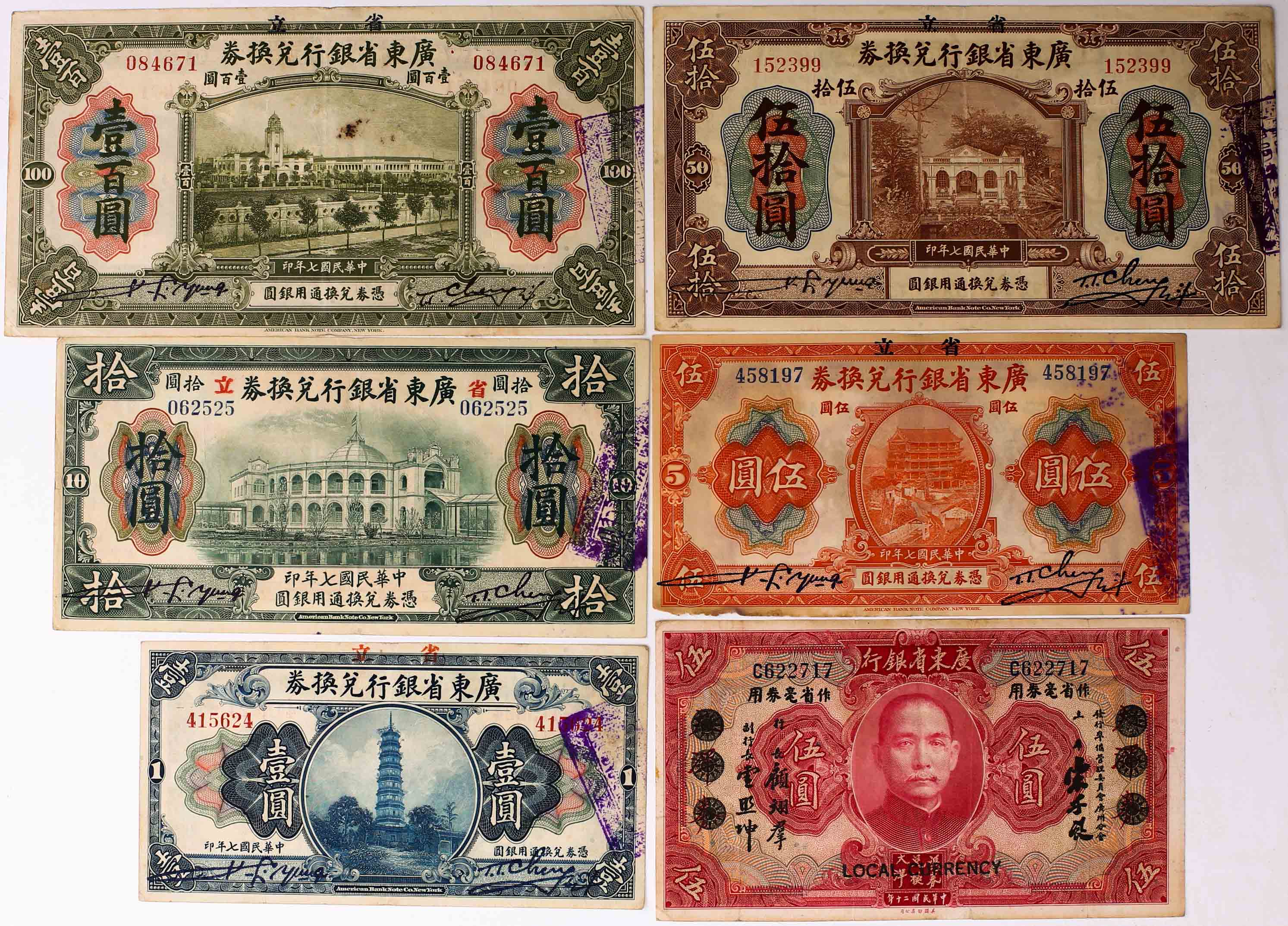 貨幣博物館 | 紙幣 Banknotes 廣東省銀行兌換券 壹圓