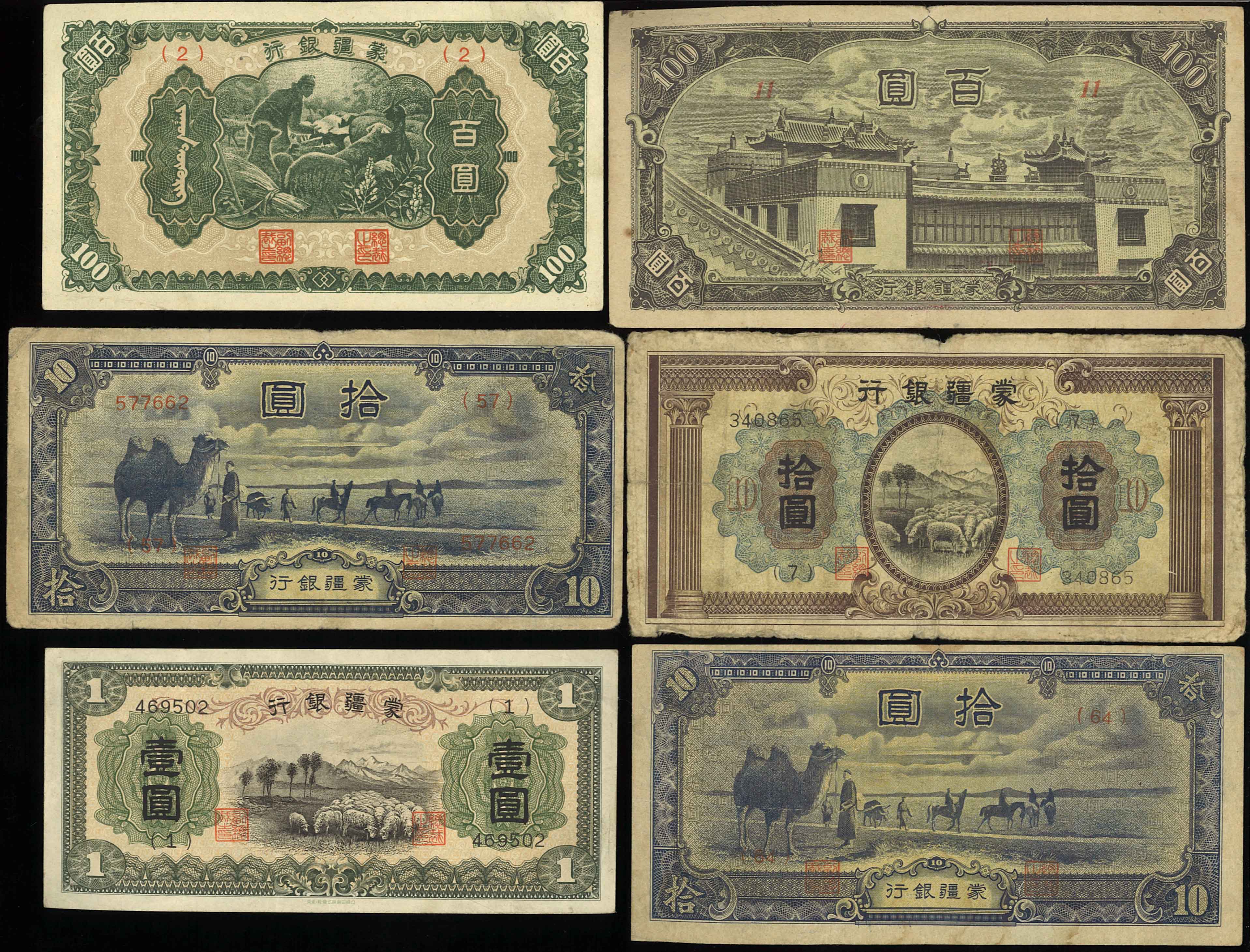貨幣博物館 | 紙幣 Banknotes 蒙疆銀行 五分,壹角,五角(x2),壹圓(x2 ...