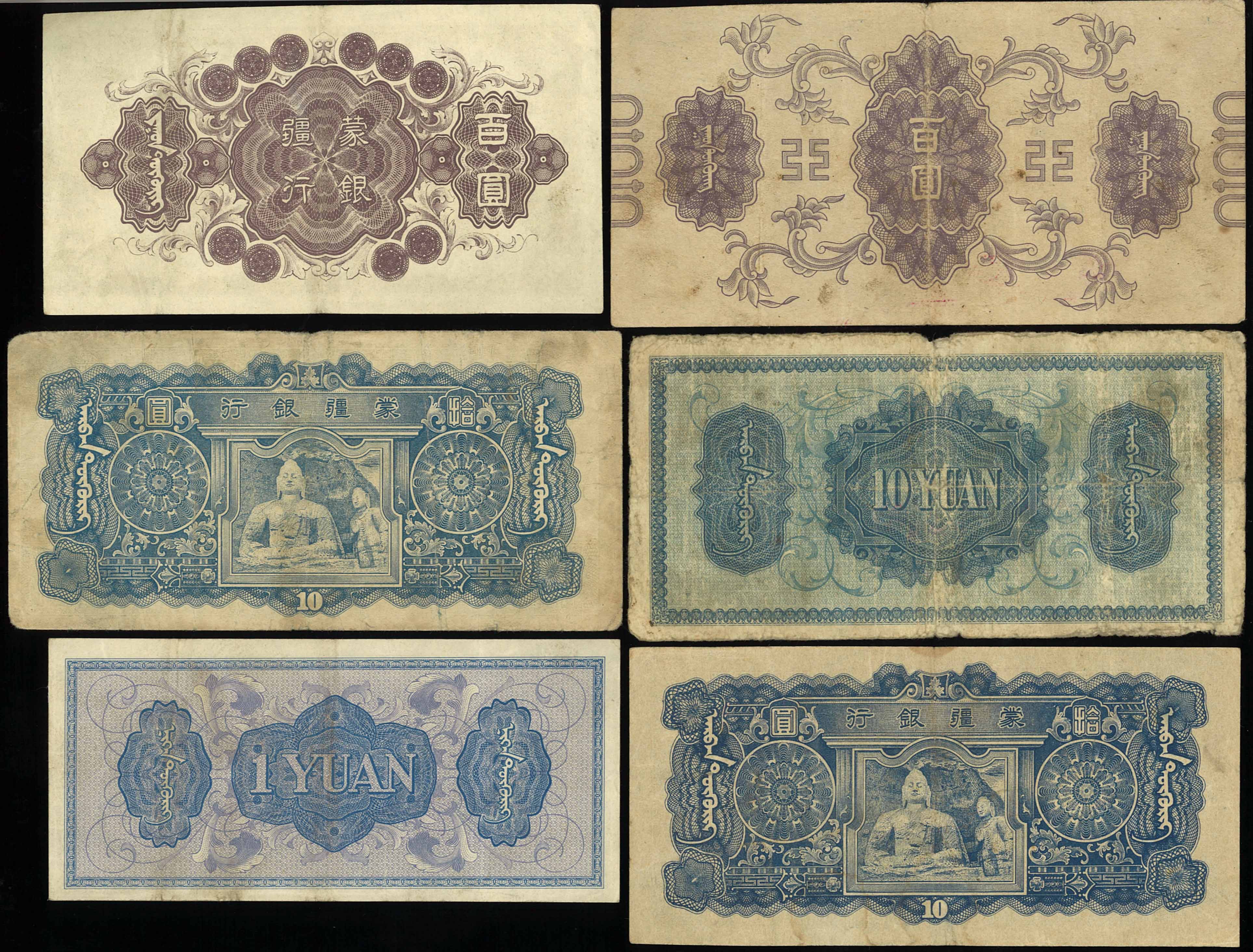 貨幣博物館 | 紙幣 Banknotes 蒙疆銀行 五分,壹角,五角(x2),壹圓(x2