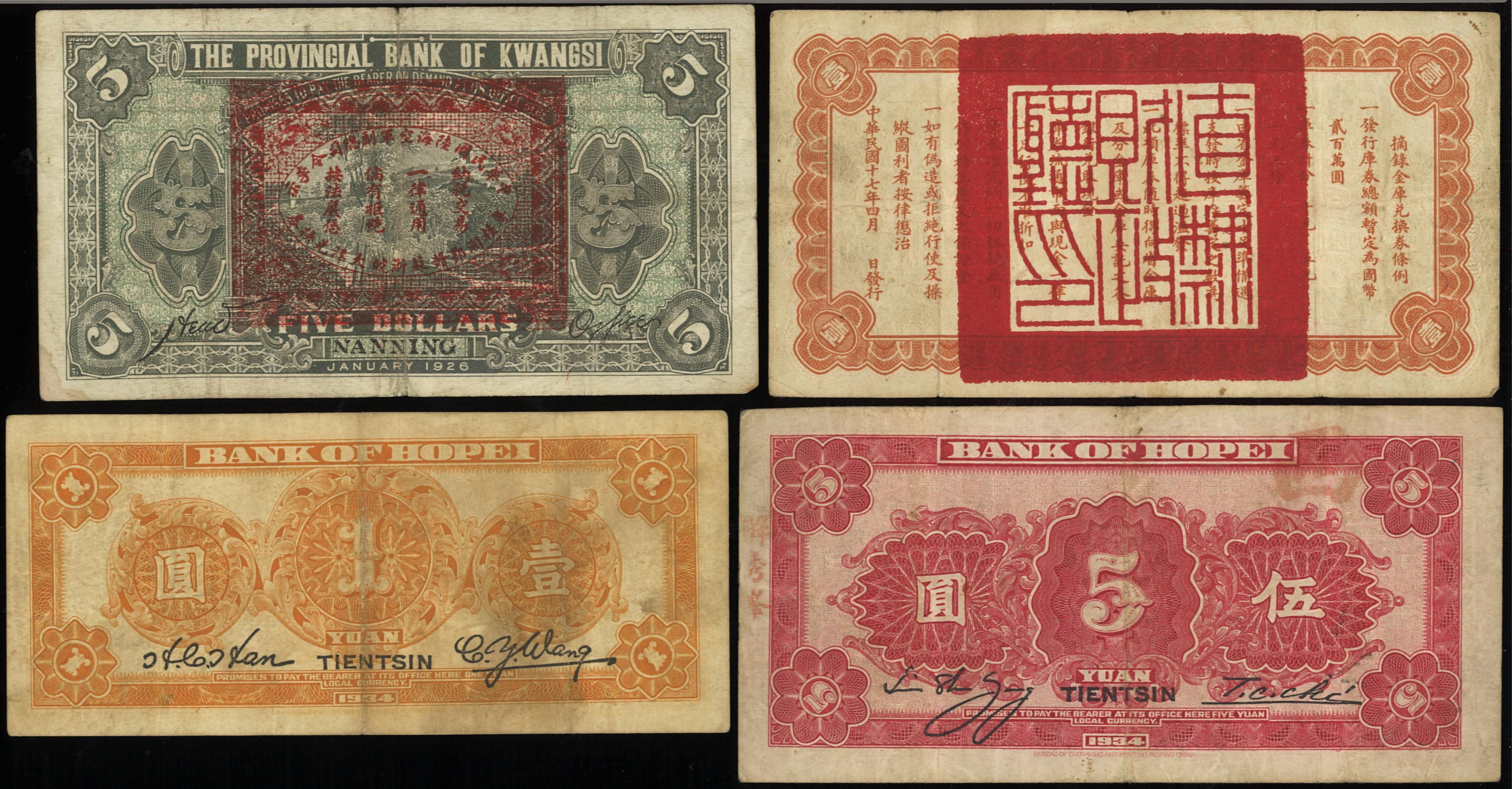 貨幣博物館 | 紙幣 Banknotes 直隷省金庫兌換券