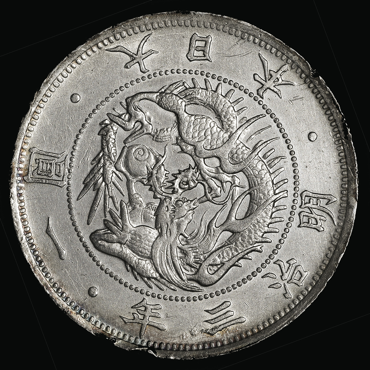 限时竞拍,日本旧一圓銀貨Old type 1Yen 明治3年(1870) 日本貨幣商協同