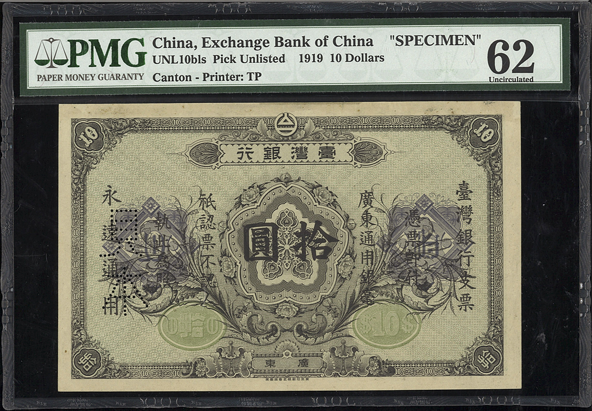 オークション,紙幣 Banknotes 台湾銀行廣東支店 拾圓 1919.4.1PMG