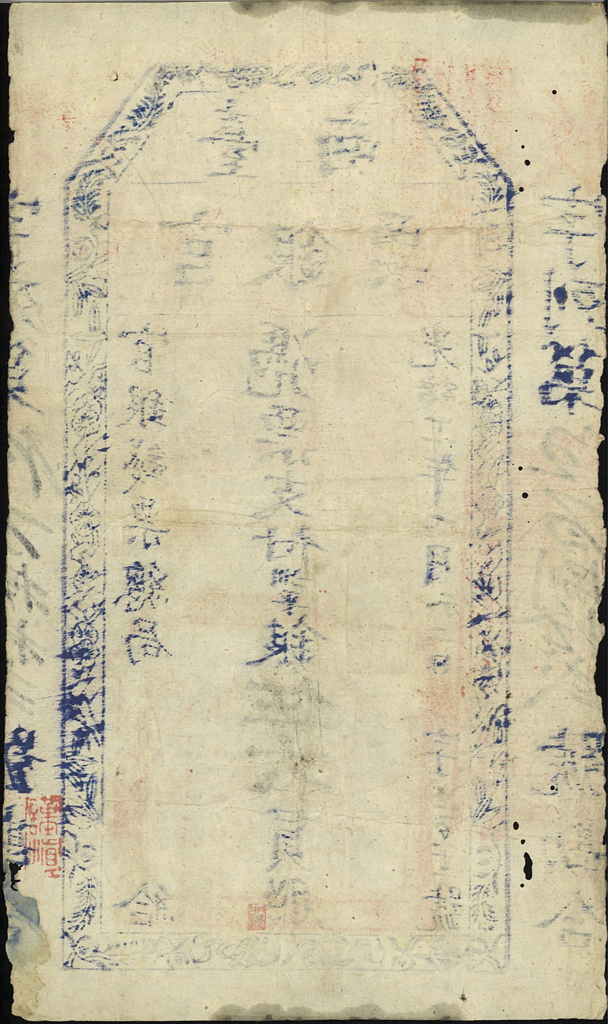 中国紙幣 清朝・台南官銀票・光緒21年・1895年壹大員