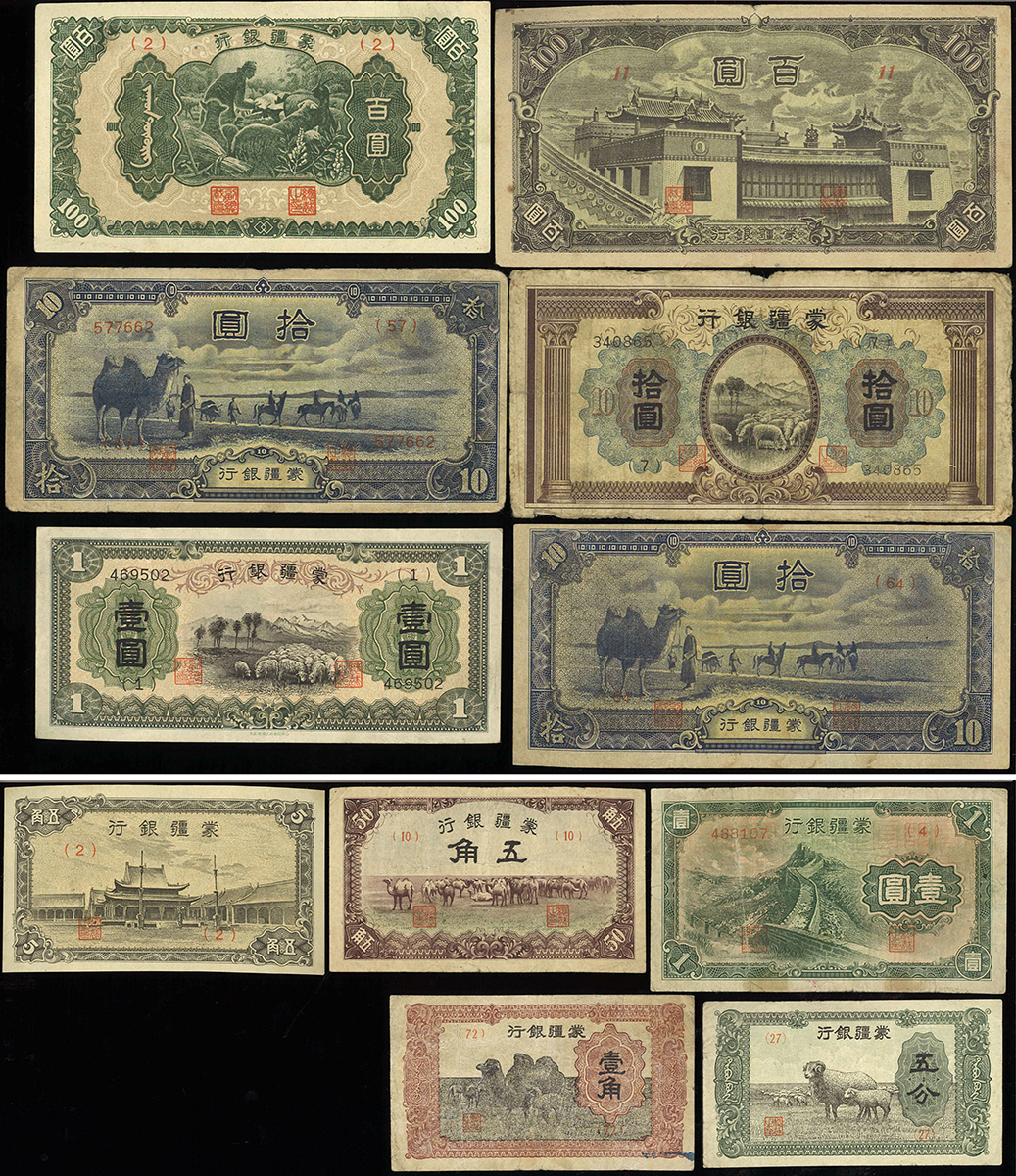 貨幣博物館 | 紙幣 Banknotes 蒙疆銀行 五分,壹角,五角(x2),壹圓(x2