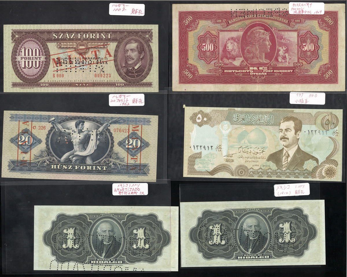 貨幣博物館 | Lot of World Banknotes 世界の紙幣 Lot of World