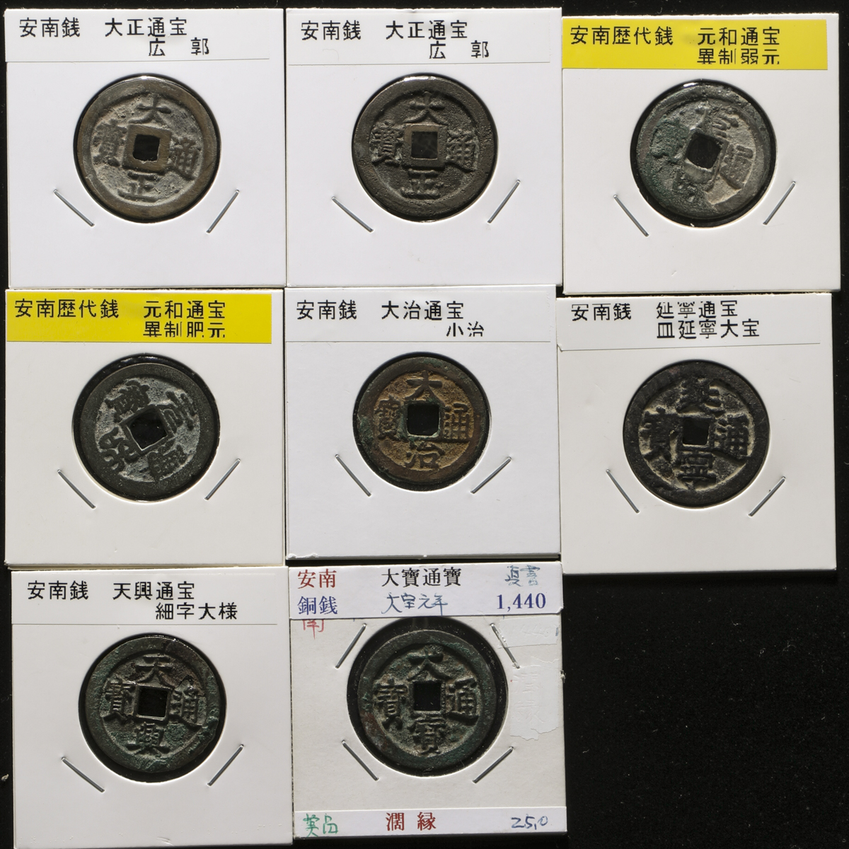 廣和通寶 正字 直径24.2mm 安南歴代銭 ベトナム古銭 - 貨幣