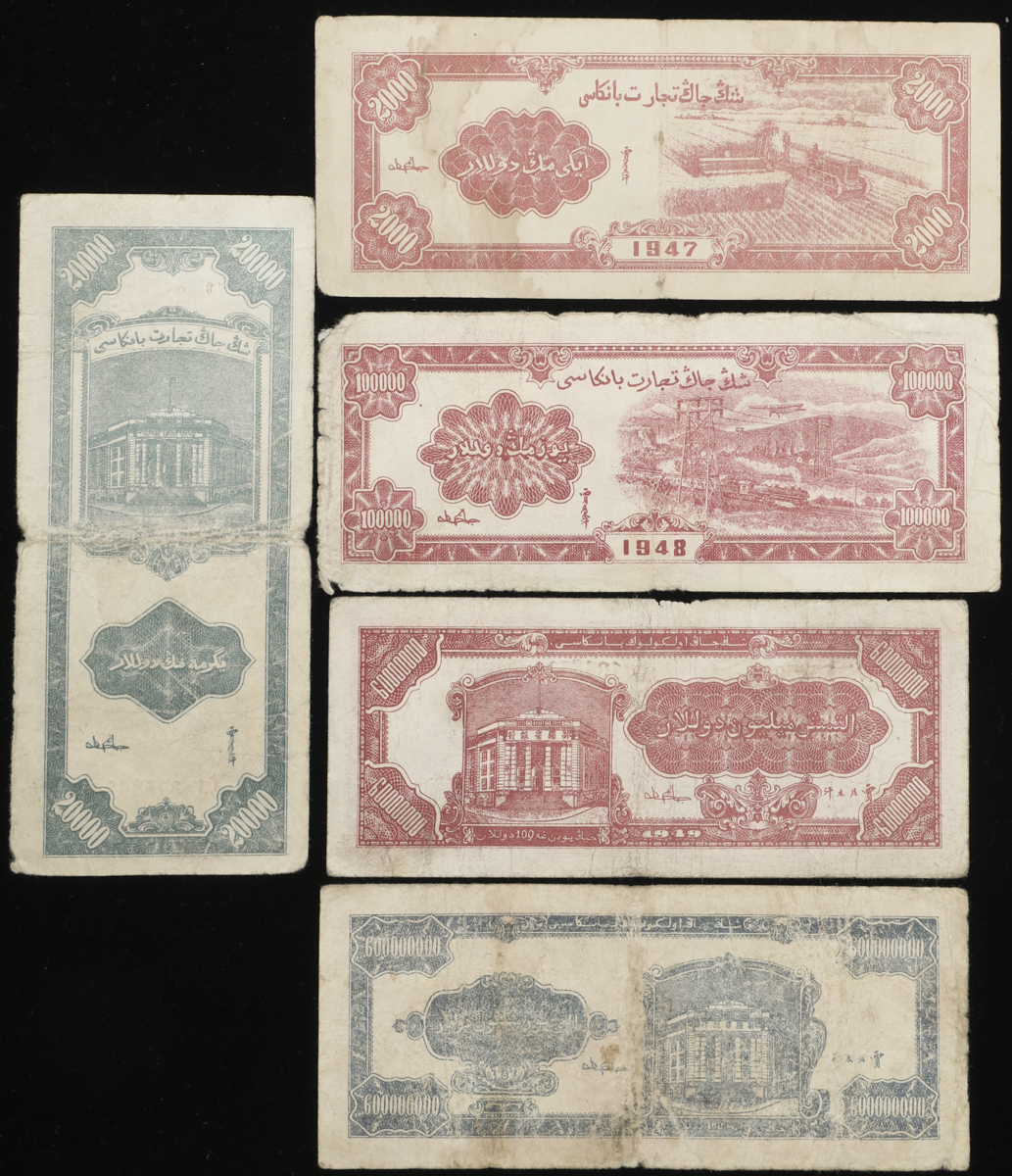 貨幣博物館| 紙幣Banknotes 新疆商業銀行貳仟圓中華民国36年(1947),貳