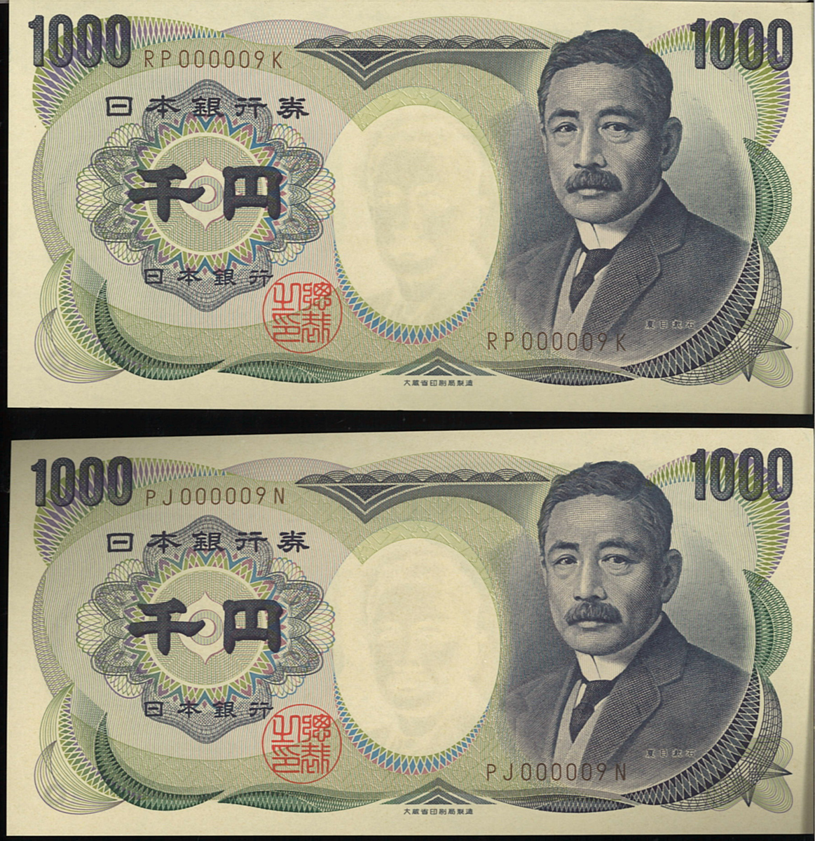 貨幣博物館 日本 夏目漱石1000円札 Bank Of Japan Natsume 平成5年 1993 Unc 未使用品