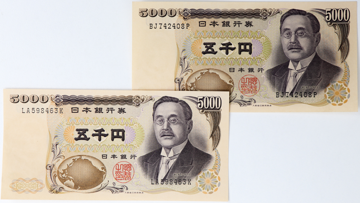 貨幣博物館 | 日本 新渡戸稲造5000円札 Bank of Japan 5000Yen(Nitobe) 昭和59年(1984~) (UNC)未使用品