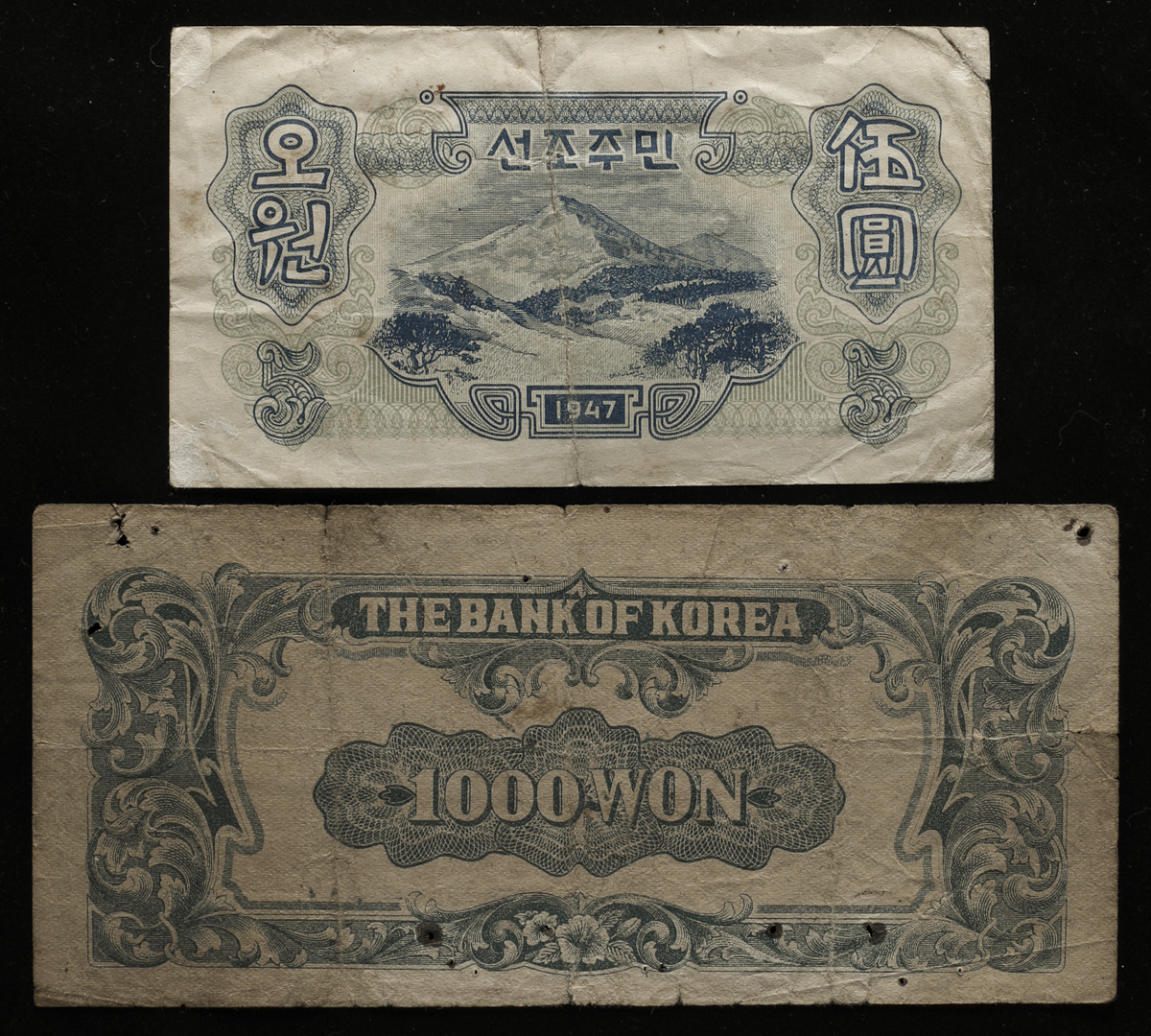 貨幣博物館 | 紙幣 Banknotes 北朝鮮中央銀行券 5Won 1947 韓国銀行券 千圓 汚損 書込多 Mixed condition状態混合