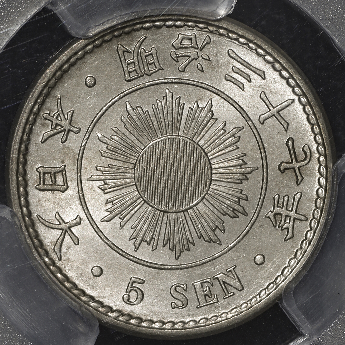 オークション,PCGS-MS63日本 稲五銭白銅貨 Rice 5Sen 明治37年