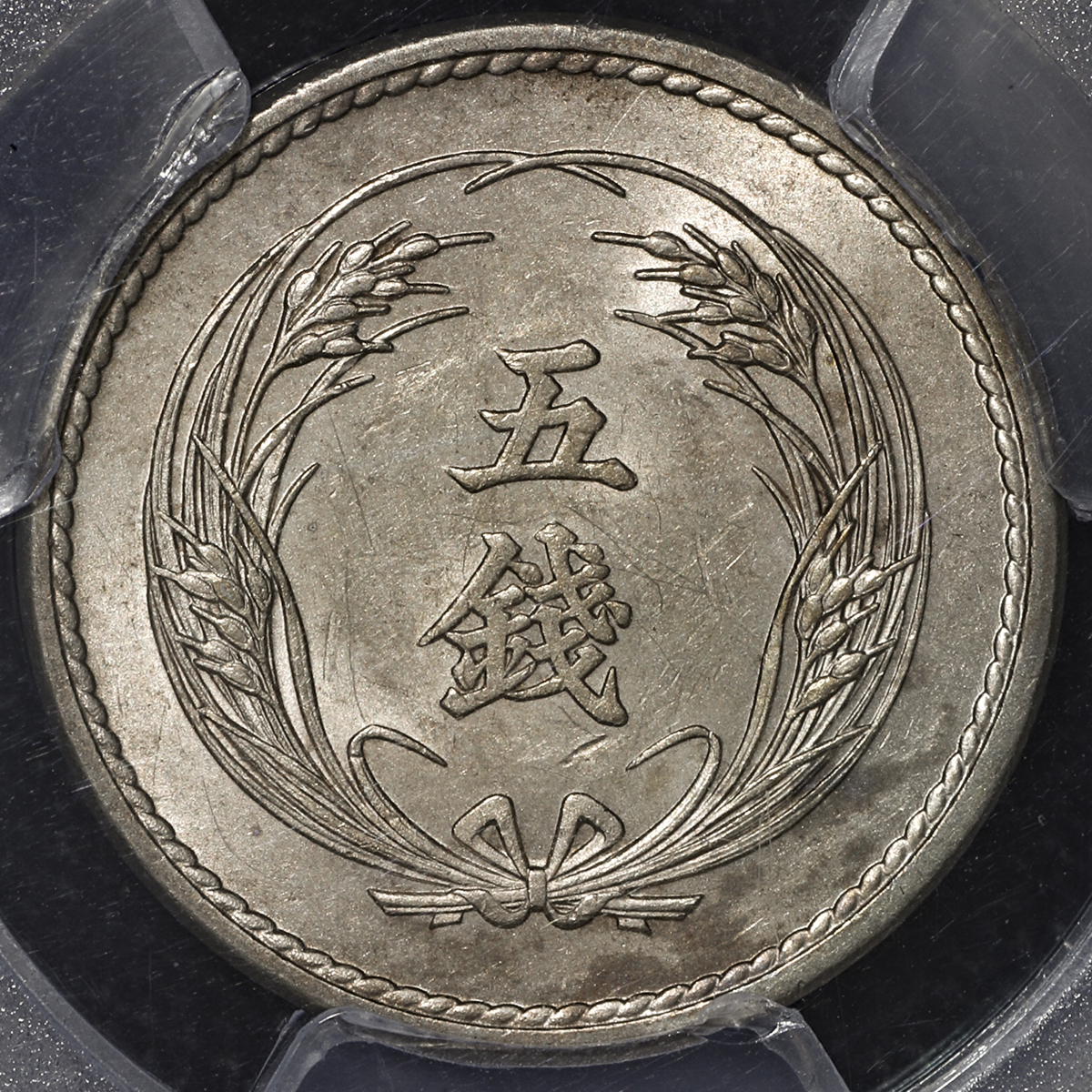 オークション,日本 稲五銭白銅貨 Rice 5Sen 明治37年(1904) PCGS-MS63