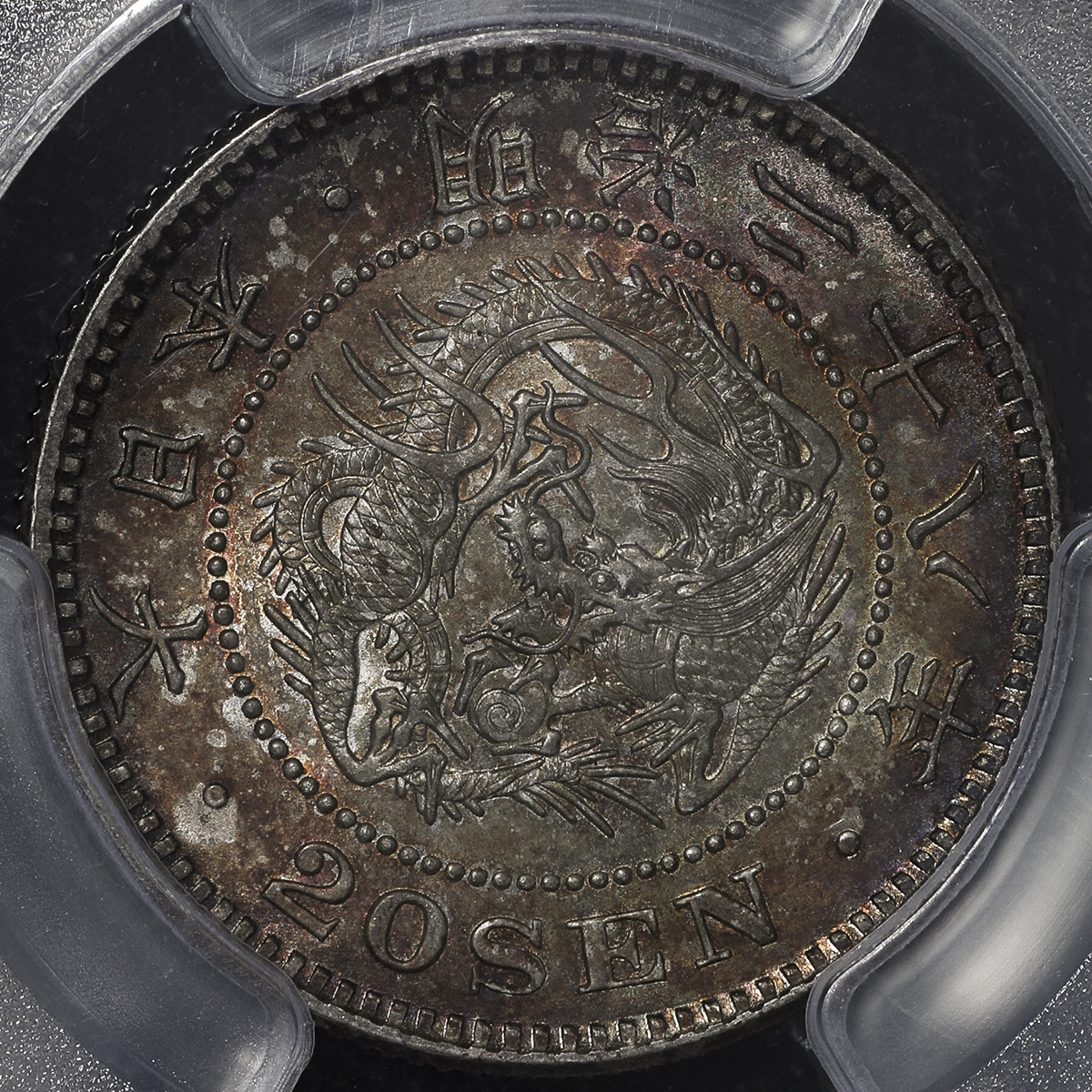 貨幣博物館 | 日本 竜二十銭銀貨 Dragon 20Sen 明治28年(1895) トーン FDC