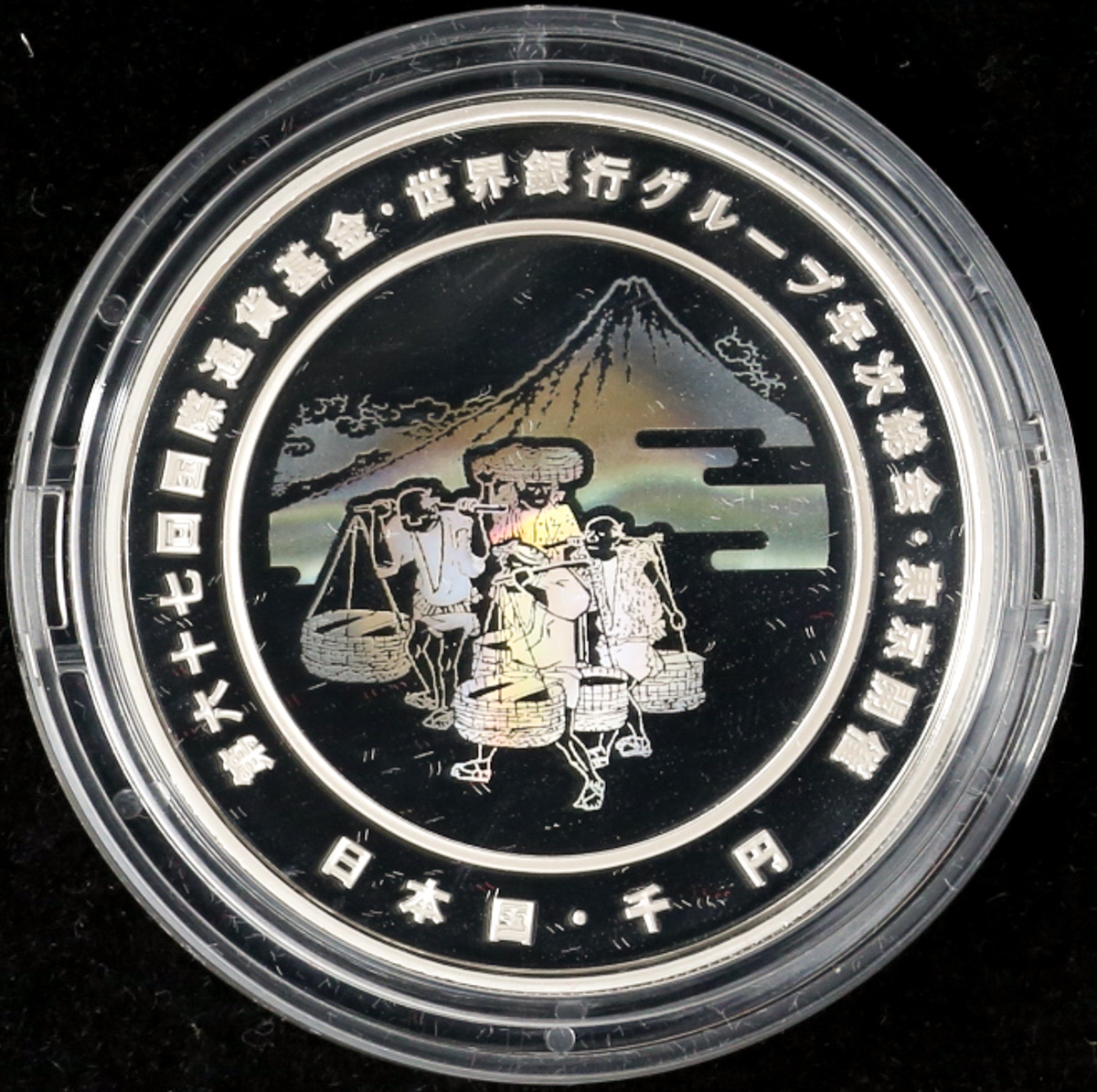 平成24年（2012年） 第67回（IMF）国際通貨基金・世界銀行グループ年次 ...