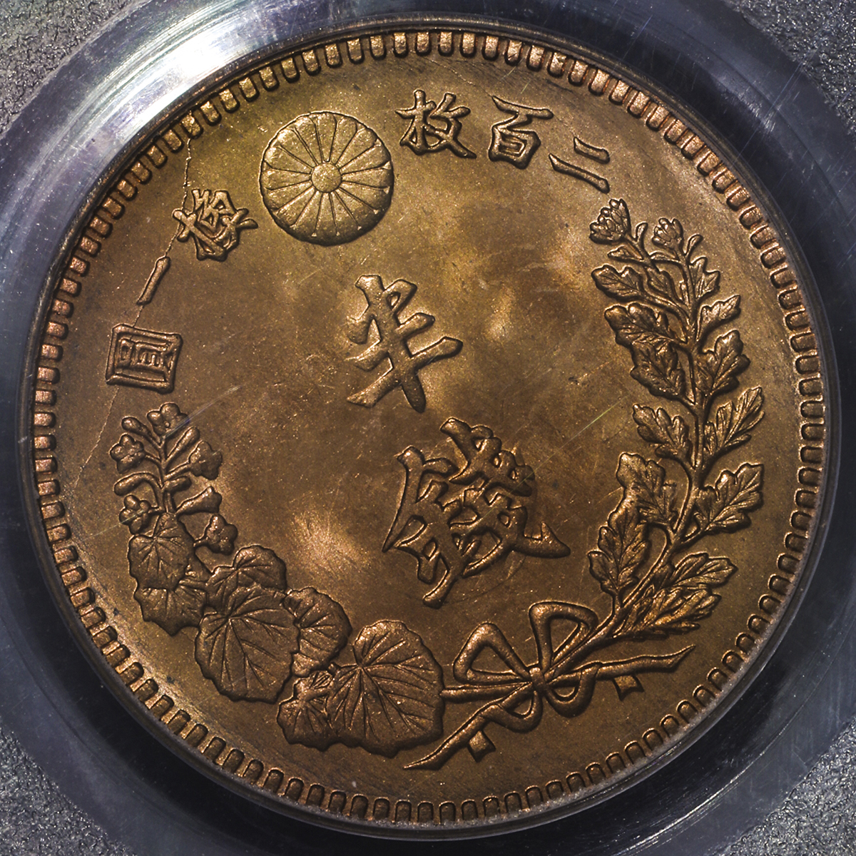 オークション,日本 半銭銅貨 Copper 1/2Sen 明治18年(1885) PCGS-MS66RD