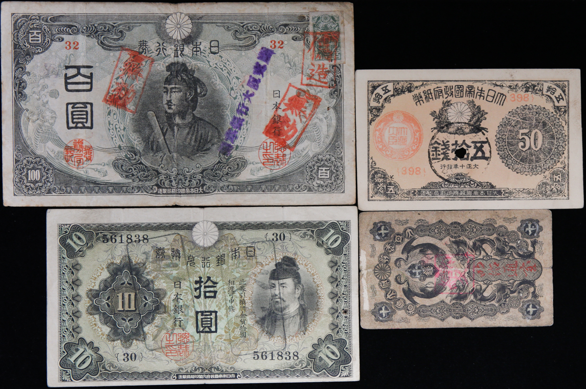 貨幣博物館 | 日本 明治通宝10銭札 Meiji Tsuho 10Sen 明治5年(1872 