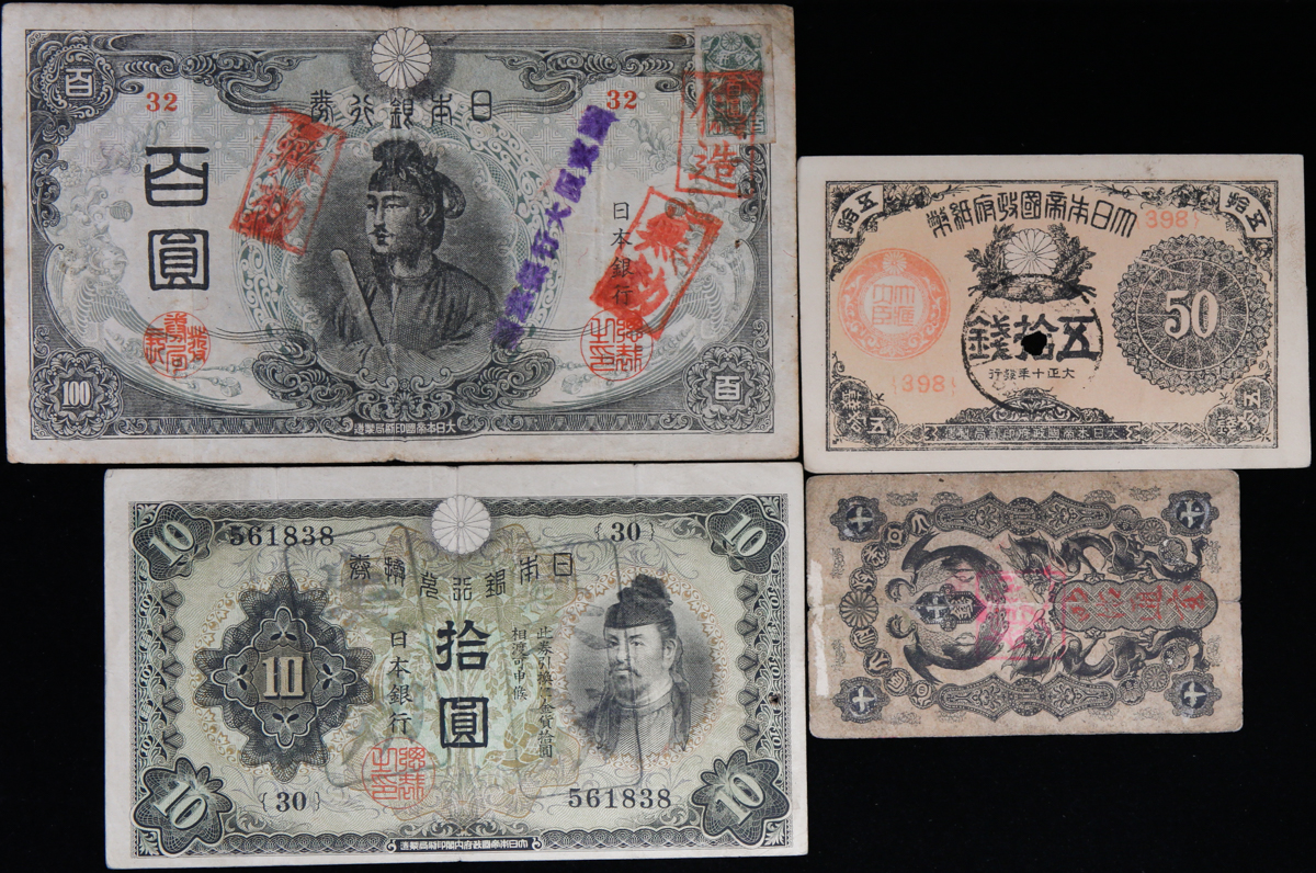 貨幣博物館 | 日本 明治通宝10銭札 Meiji Tsuho 10Sen 明治5年(1872~);大正小額紙幣50銭札 Goverment  50Sen(Taisho) 大正10年(1922);1次10円 Bank of Japan 10Yen (1nd Wake) 昭和5年(1930);3次100円札  Bank of Japan 100Yen(3rd Shotoku) 昭和20年(1945~) 一部汚損