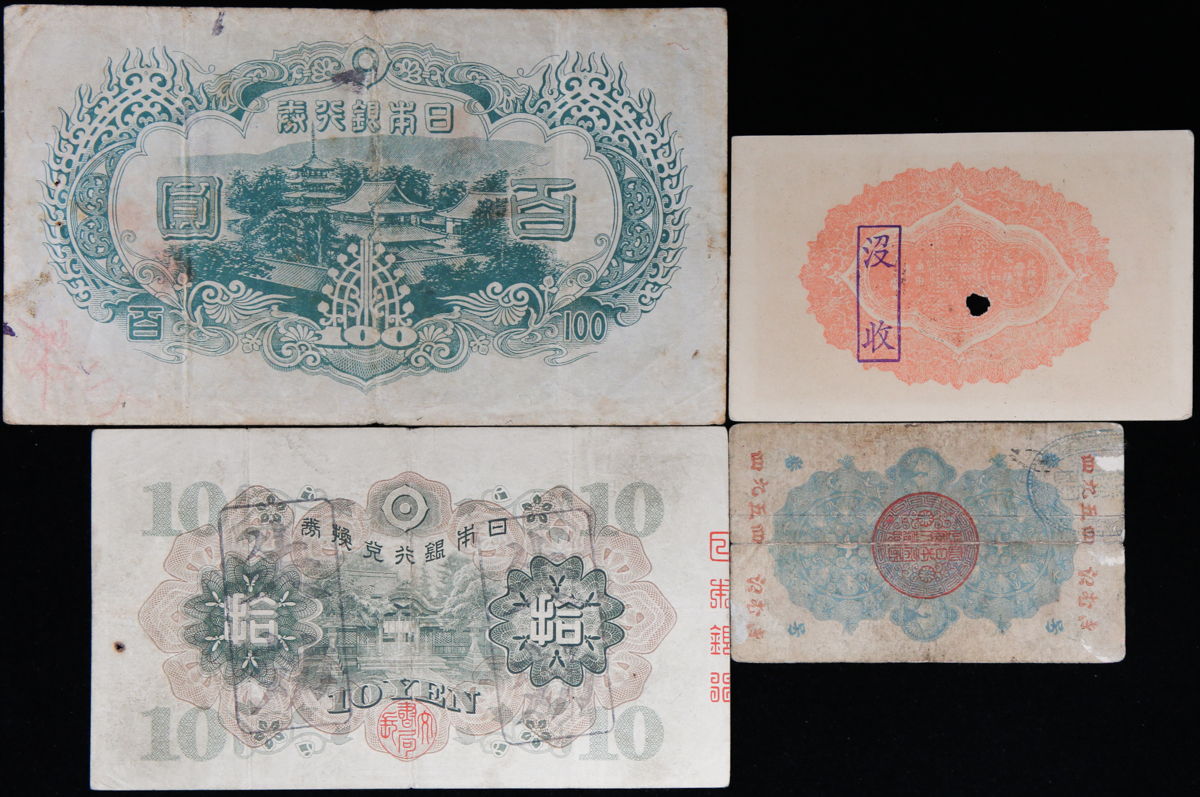 貨幣博物館 | 日本 明治通宝10銭札 Meiji Tsuho 10Sen 明治5年(1872