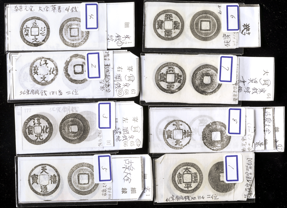 オークション,北宋(BeiSong) 太平通宝(長通宝 狭字 背右月),淳化元宝