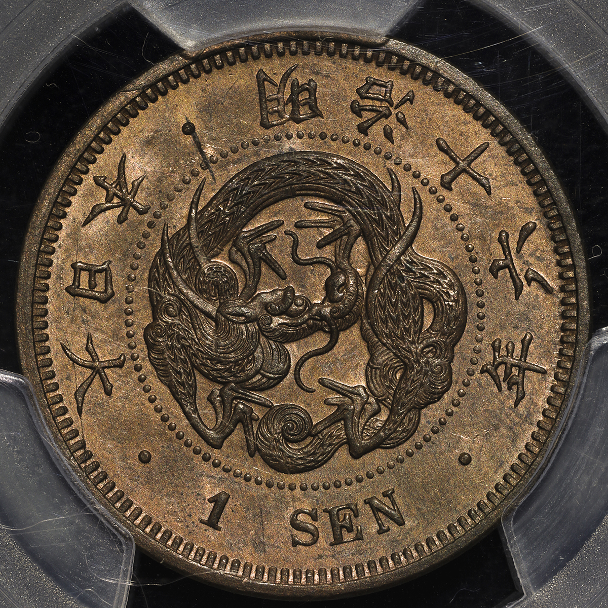 オークション,日本 竜一銭銅貨 Dragon 1Sen 明治16年(1883) PCGS-MS64RB