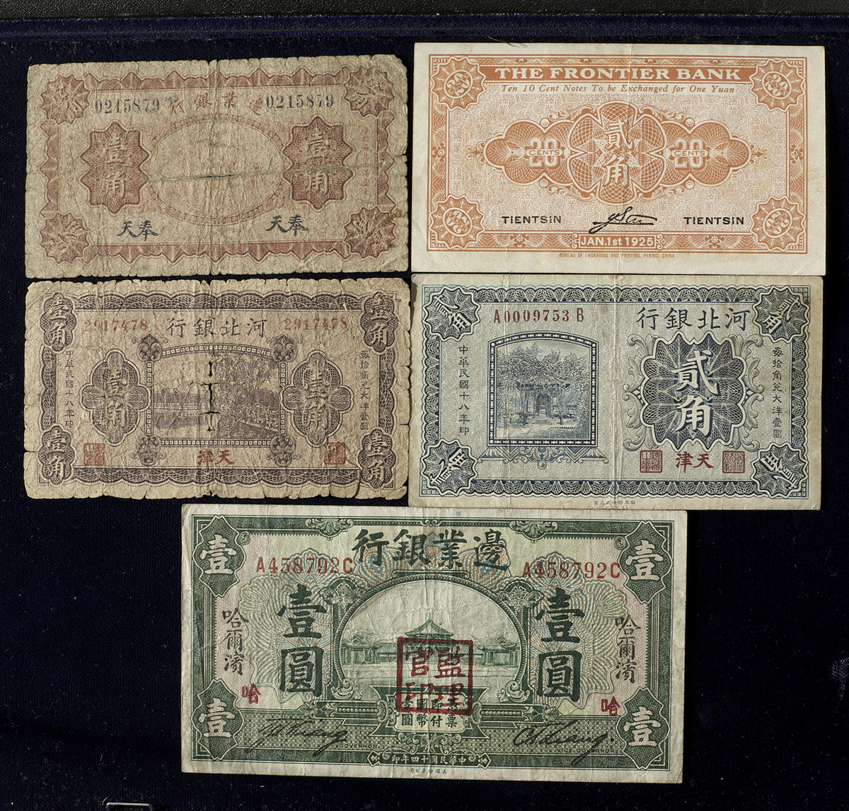 貨幣博物館 | 紙幣 Banknotes 邊業銀行壹圓,貳角, 壹角民国14年(1925)、河北銀行貳角, 壹角民国18年(1929) Mixed  condition状態混合