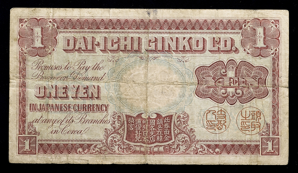 貨幣博物館 | 紙幣 Banknotes 株式会社第一銀行券 First National Bank of Japan 改造1円券(Yen) 明治41年(1908)  (F~VF)上品