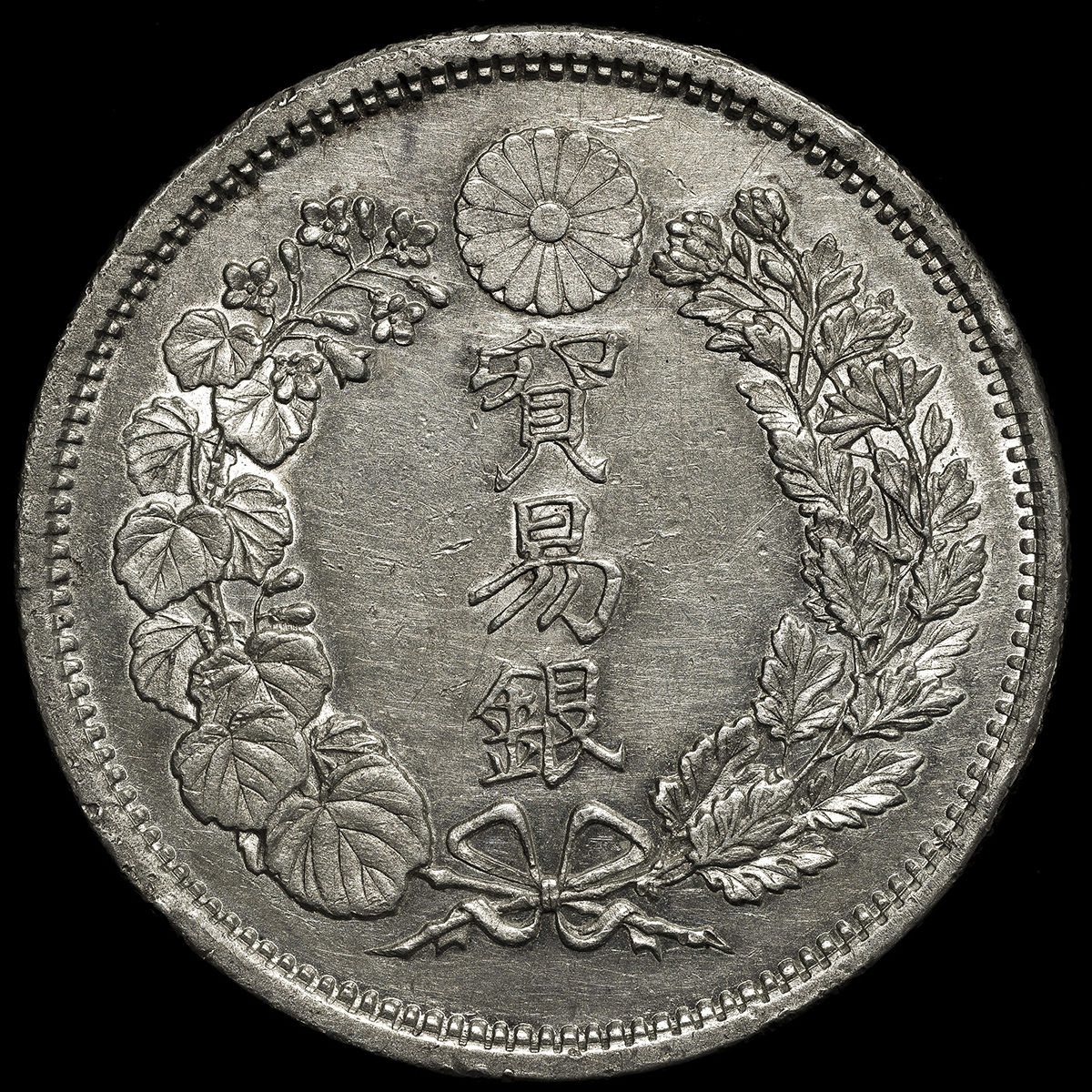 貨幣博物館 | 日本 貿易銀 Trade Dollar 明治9年(1876) Edge