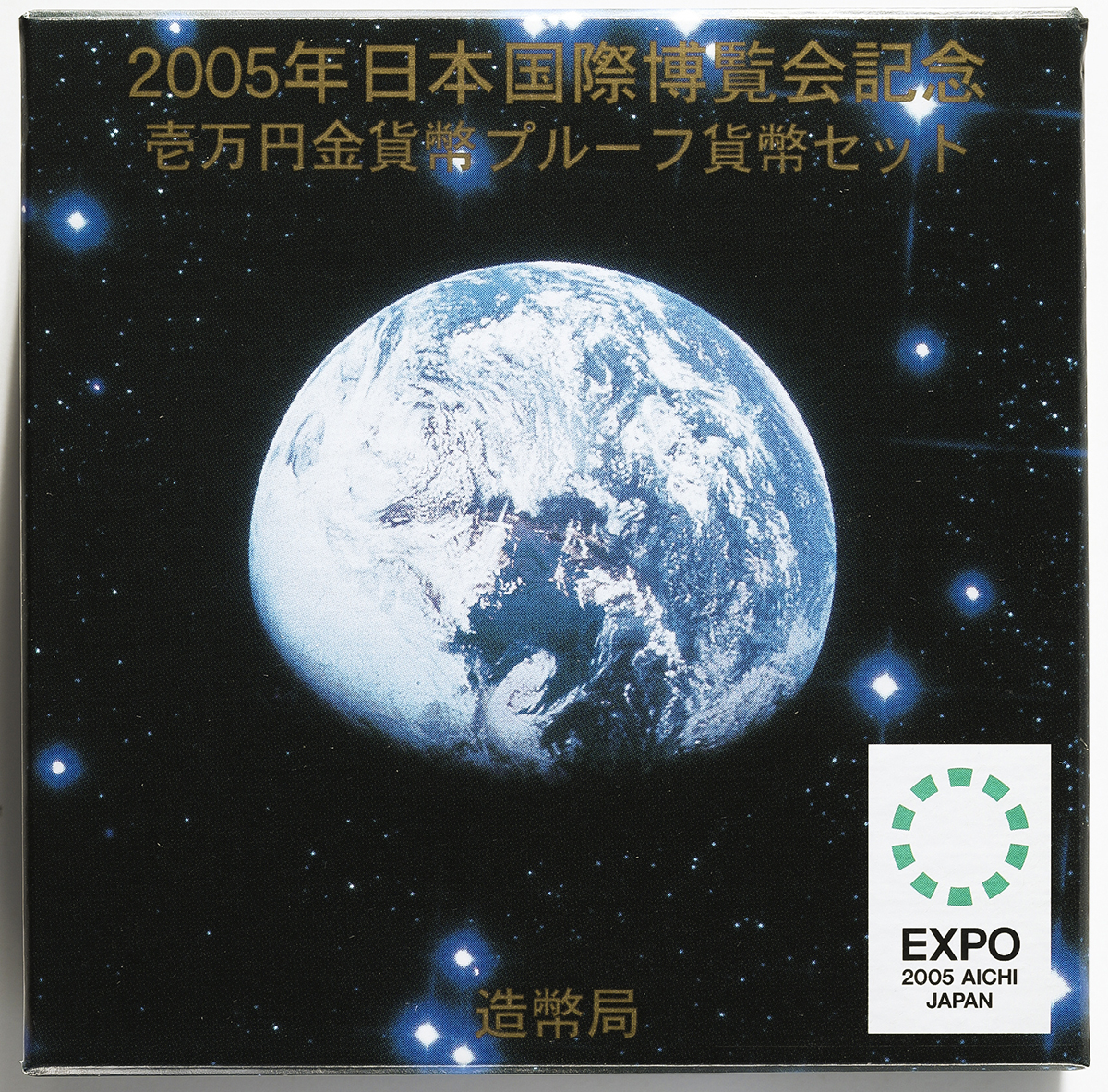 6987【純金 K24】15.6g 2005年日本国際博覧会壱万円金貨幣プルーフ貨幣セット 2005年 国際博覧会記念壱万円金貨幣プルーフ貨幣セット 愛・地球博