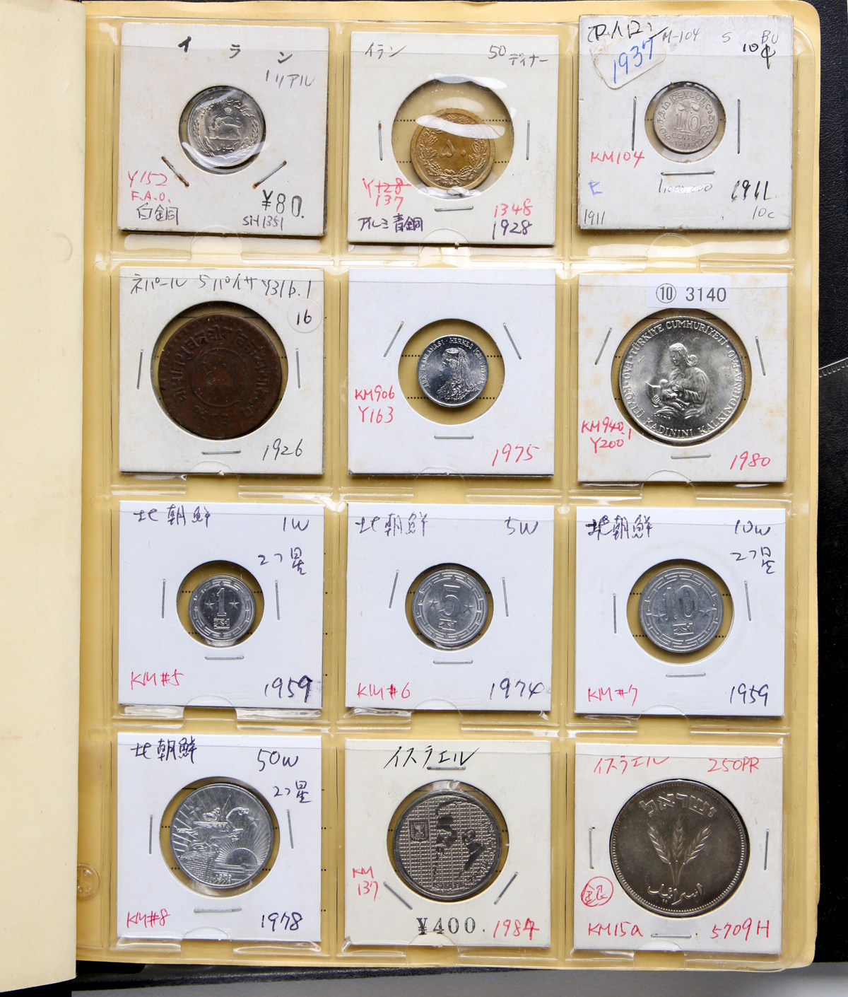 貨幣博物館 | Lot of Asian minor Coins アジアの少額コイン  Book一冊(イラン,ネパール,ブータン,北朝鮮,イスラエル,パキスタン,バングラデシュ,スリランカ,タイ,南ベトナム,フランス領インドシナ,マレーシア, ブルネイ,マラヤ等） Book破損 Mixed condition状態混合