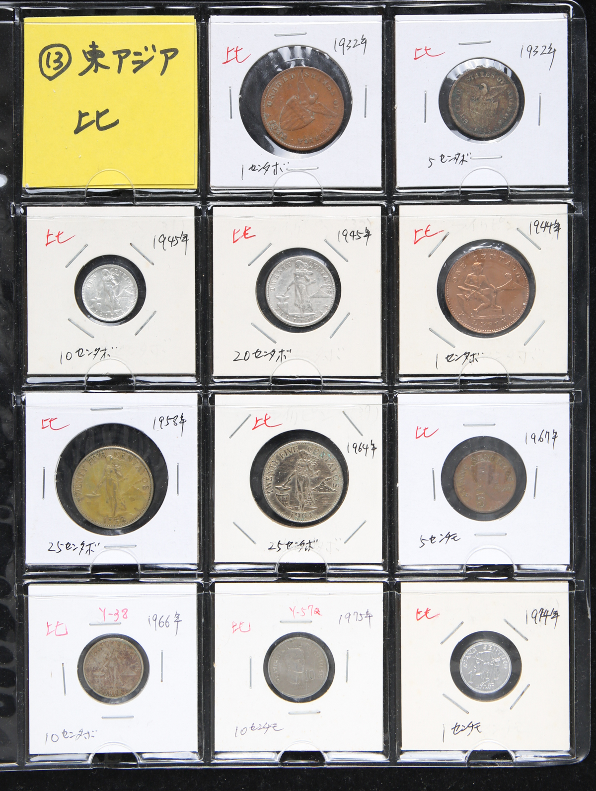 貨幣博物館 | Lot of world coins 世界各国コイン 主にフィリピン,台湾 