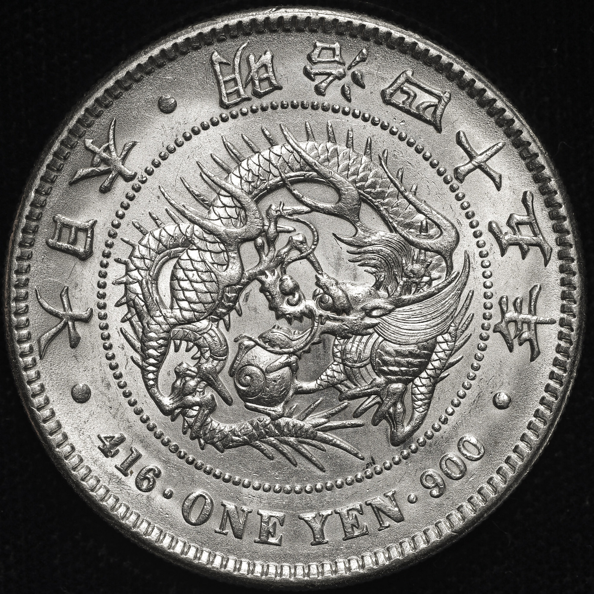 限时竞拍,新一圓銀貨明治45年