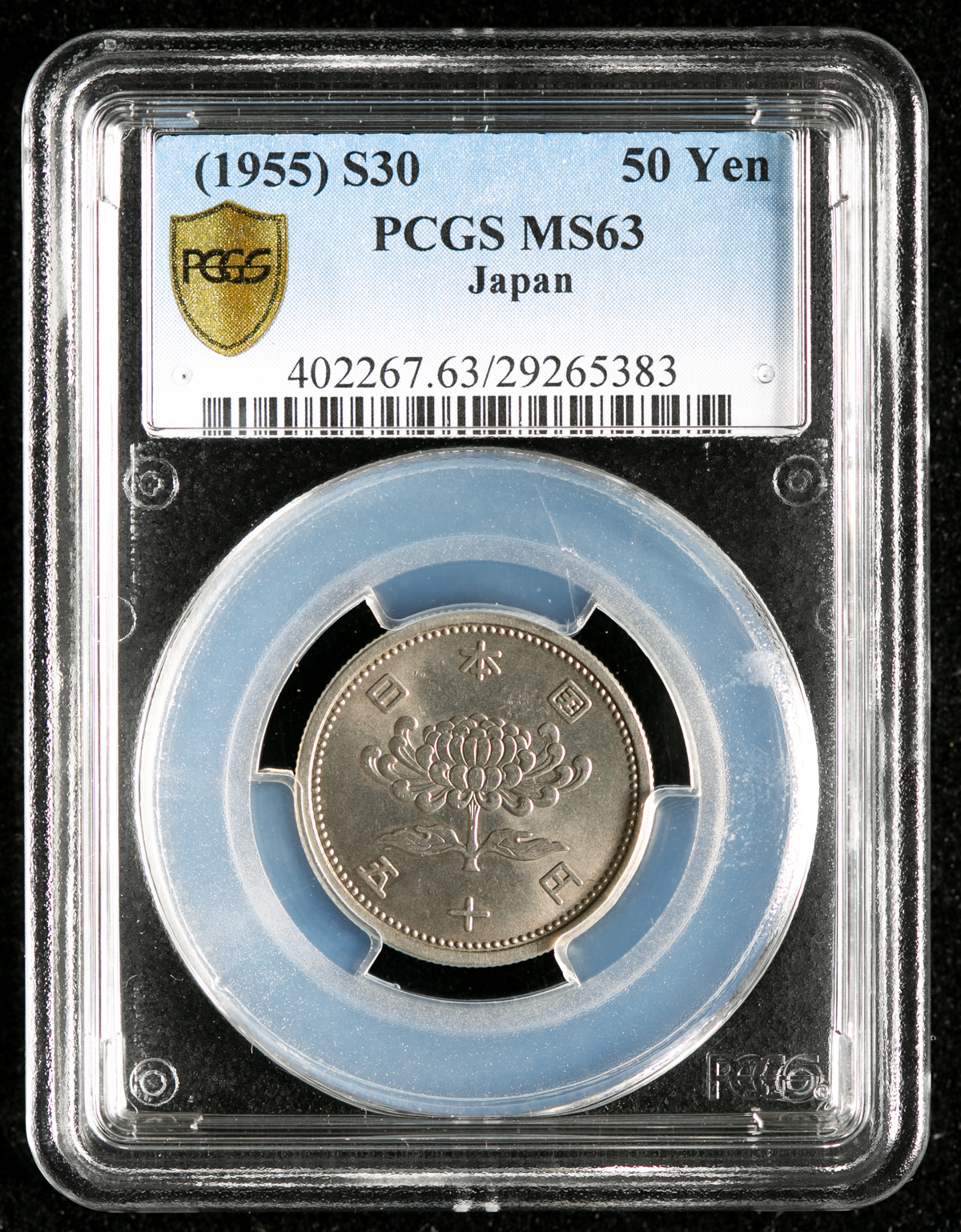 キナリ・ベージュ 日本 昭和30年 1955年50円硬貨 PCGS AU 50 - 通販