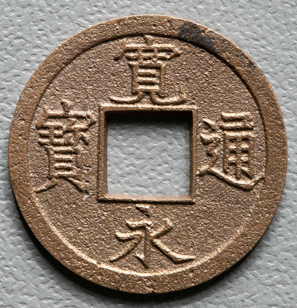 明代 宣徳三年監督工部官臣呉邦佐造 古銅彫 塗金四獣紋老銅鉢式