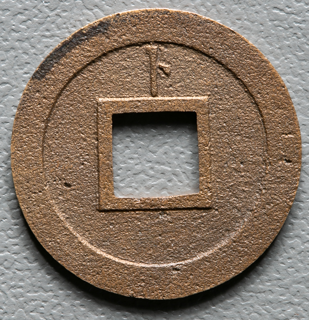 貨幣博物館 | 寛永通宝 背卜 母銭 径24.4mm 厚さ:1.1mm