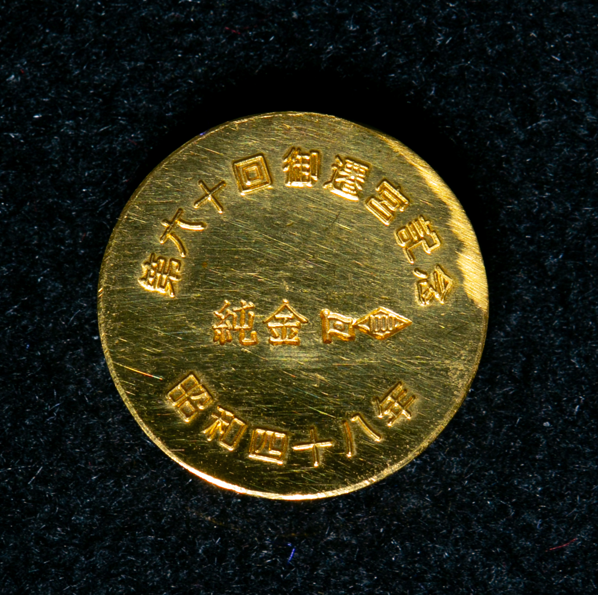 日本の銀製メダル 旧貨幣 旭日10銭銀貨 明治44年 完未 PCGS MS65 8149 – 野崎コイン